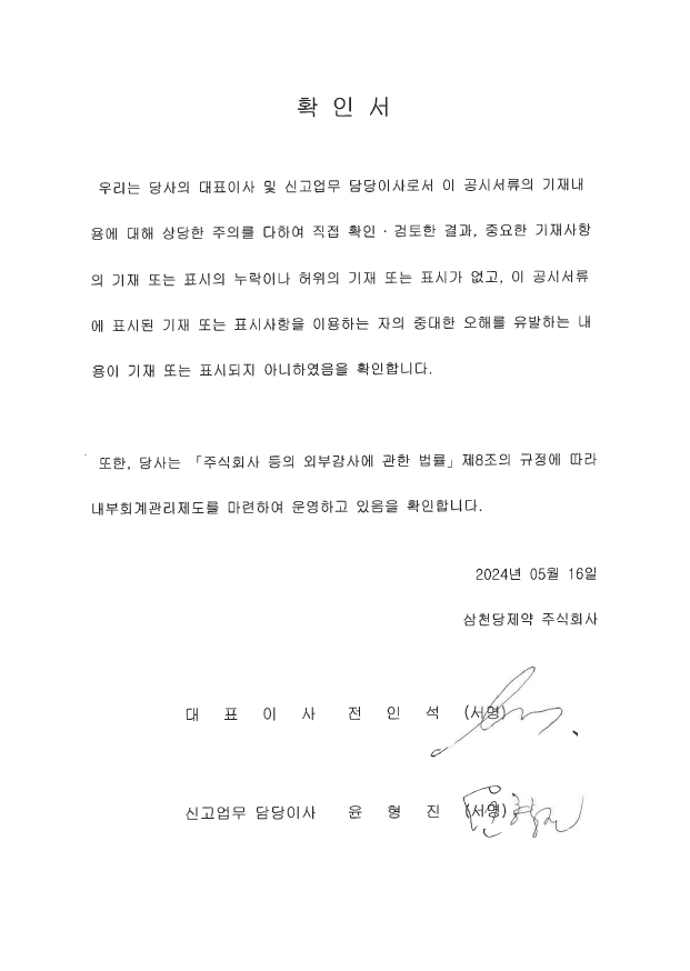 이미지: 대표이사 등의 확인서(2024.05.16)
