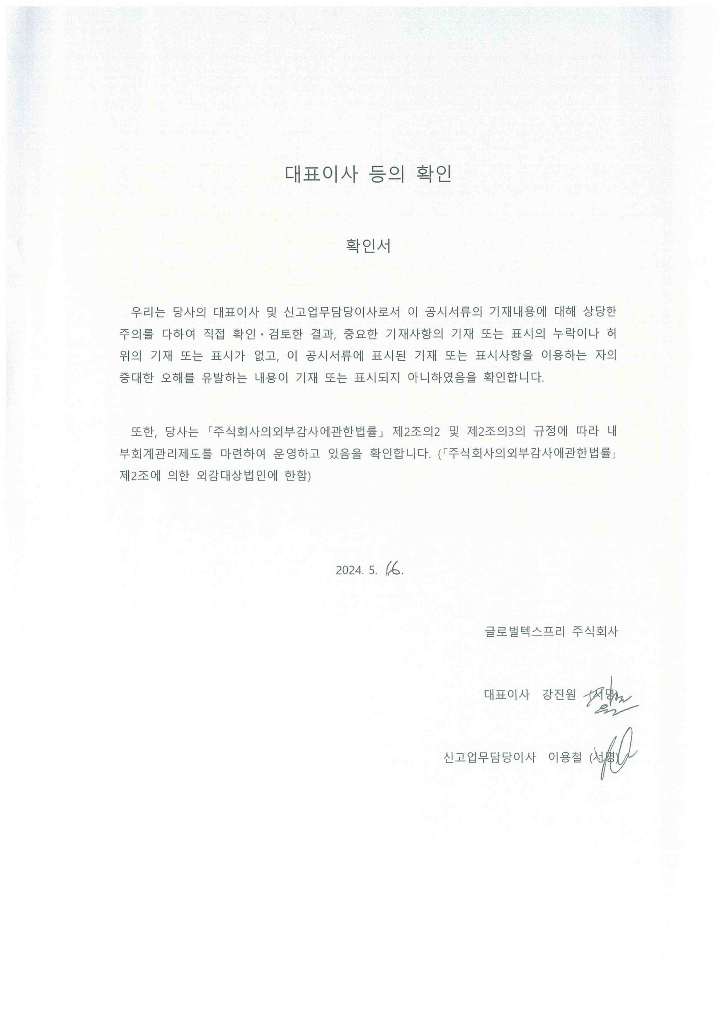 글로벌텍스프리] 분기보고서(일반법인)