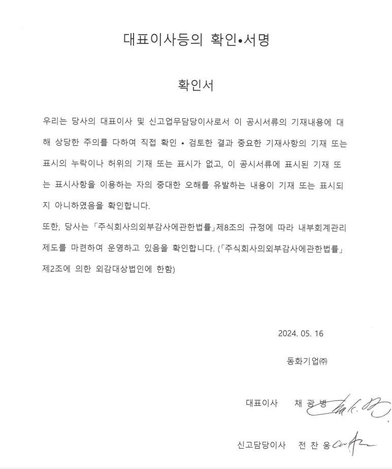 이미지: 대표이사 등 확인서명
