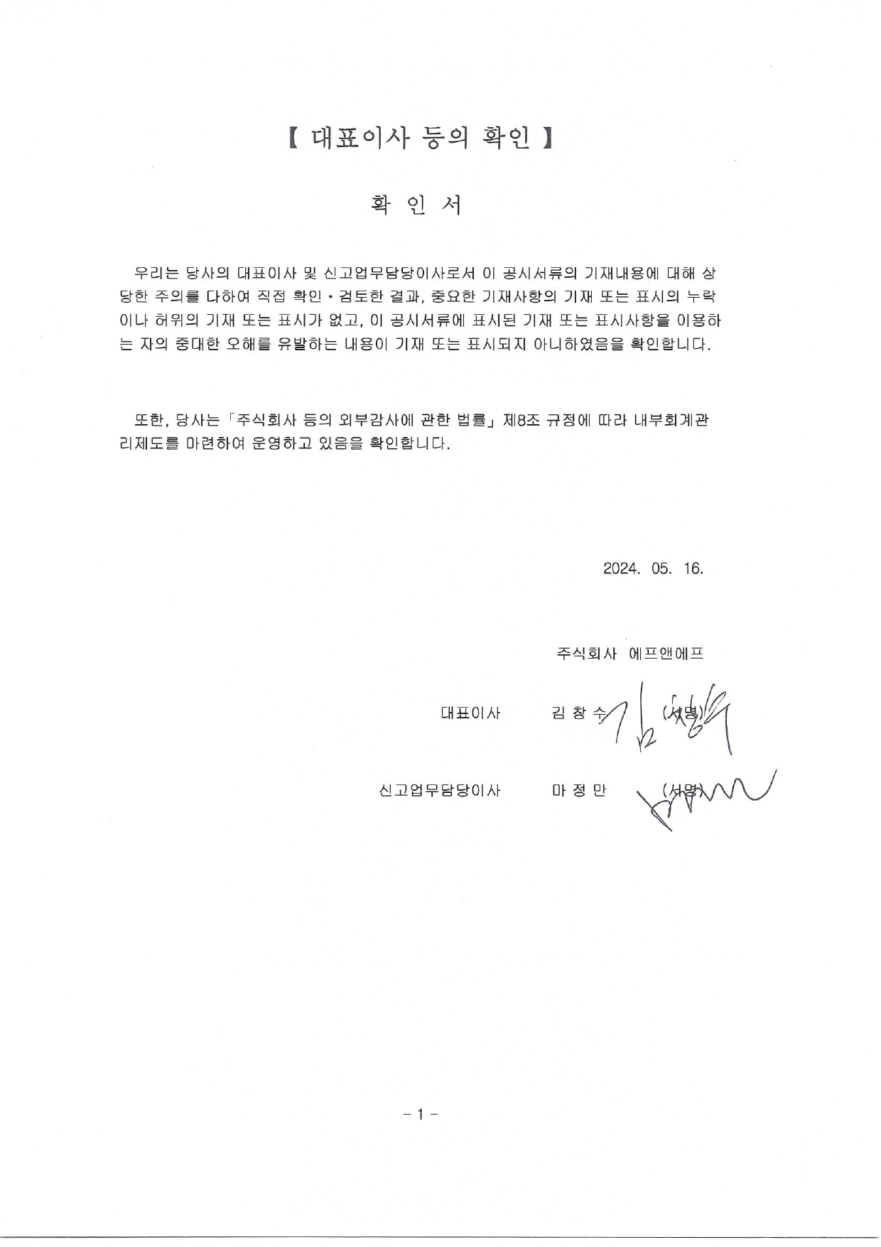 이미지: 대표이사등의 확인서명