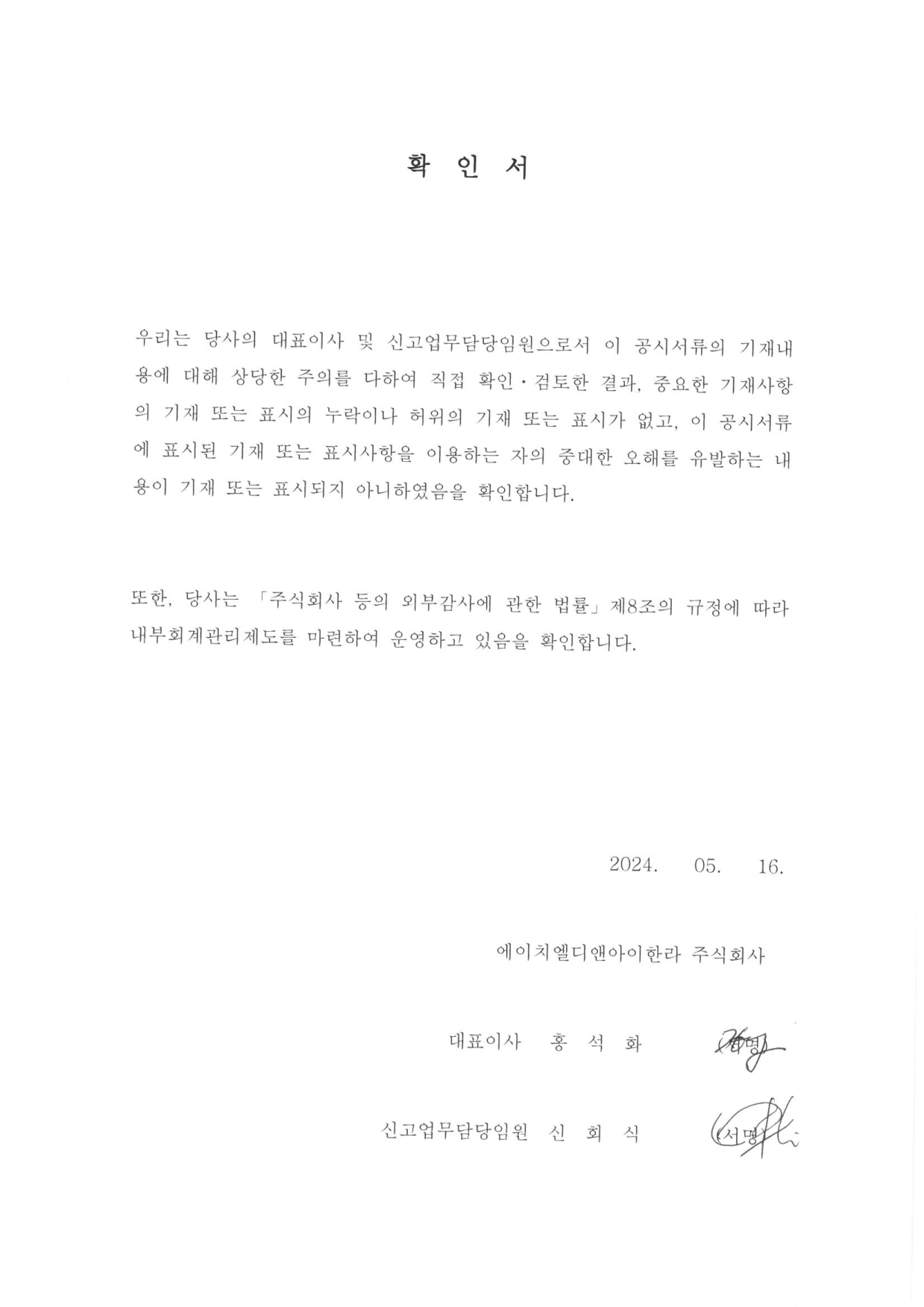 이미지: 대표이사 확인서