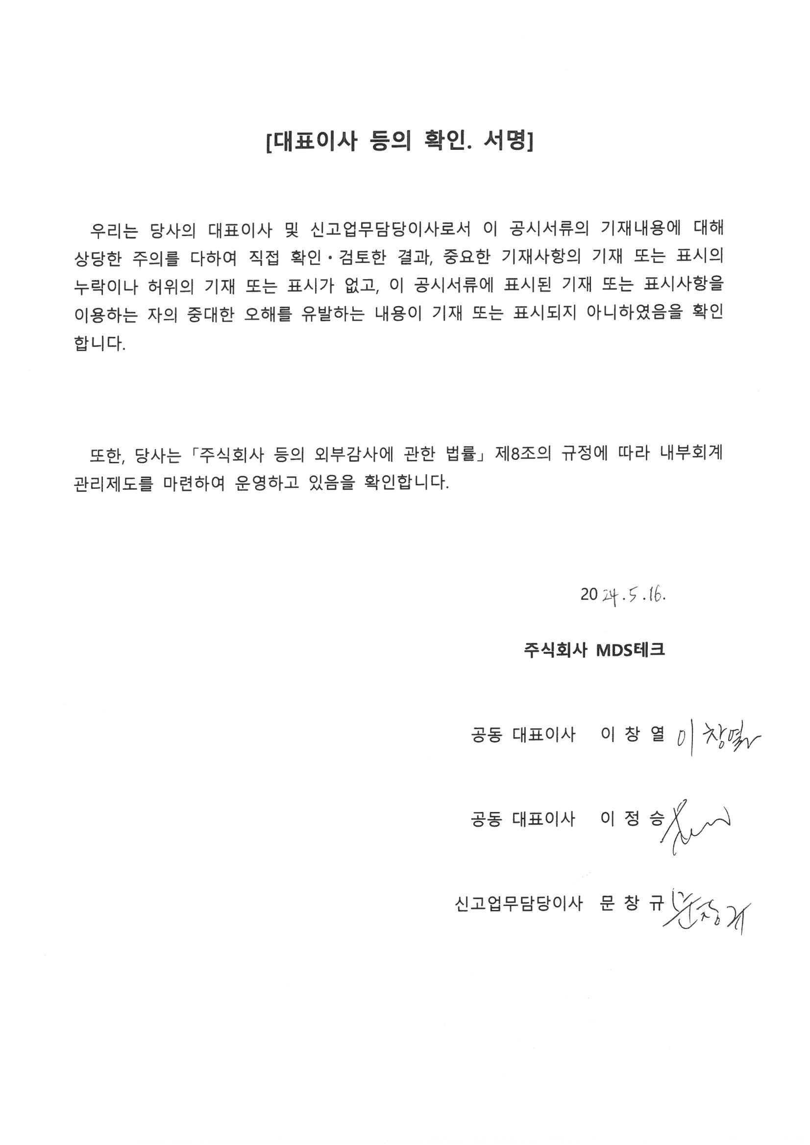 MDS테크] 분기보고서(일반법인)