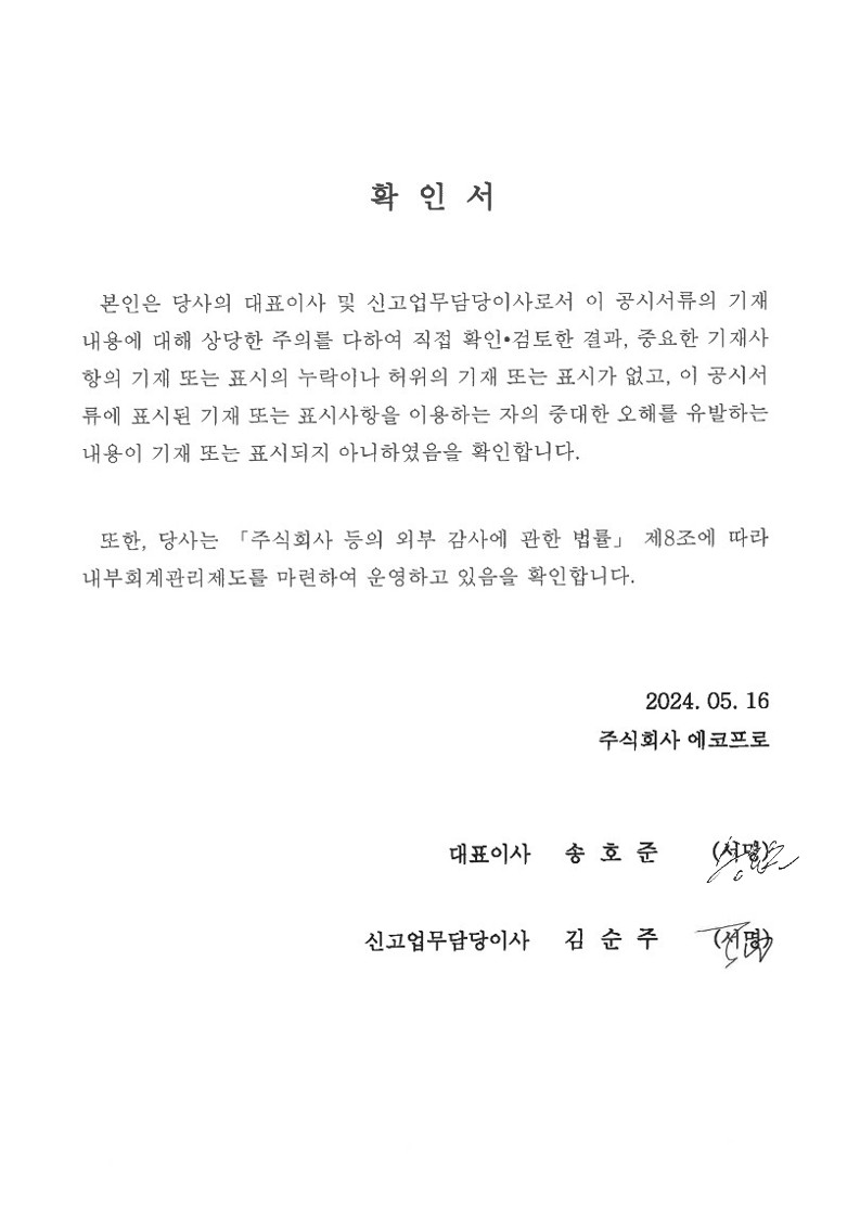 이미지: 대표이사 등의 확인