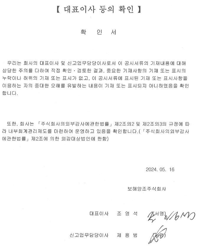이미지: 제 73기 1분기보고서_대표이사의 확인