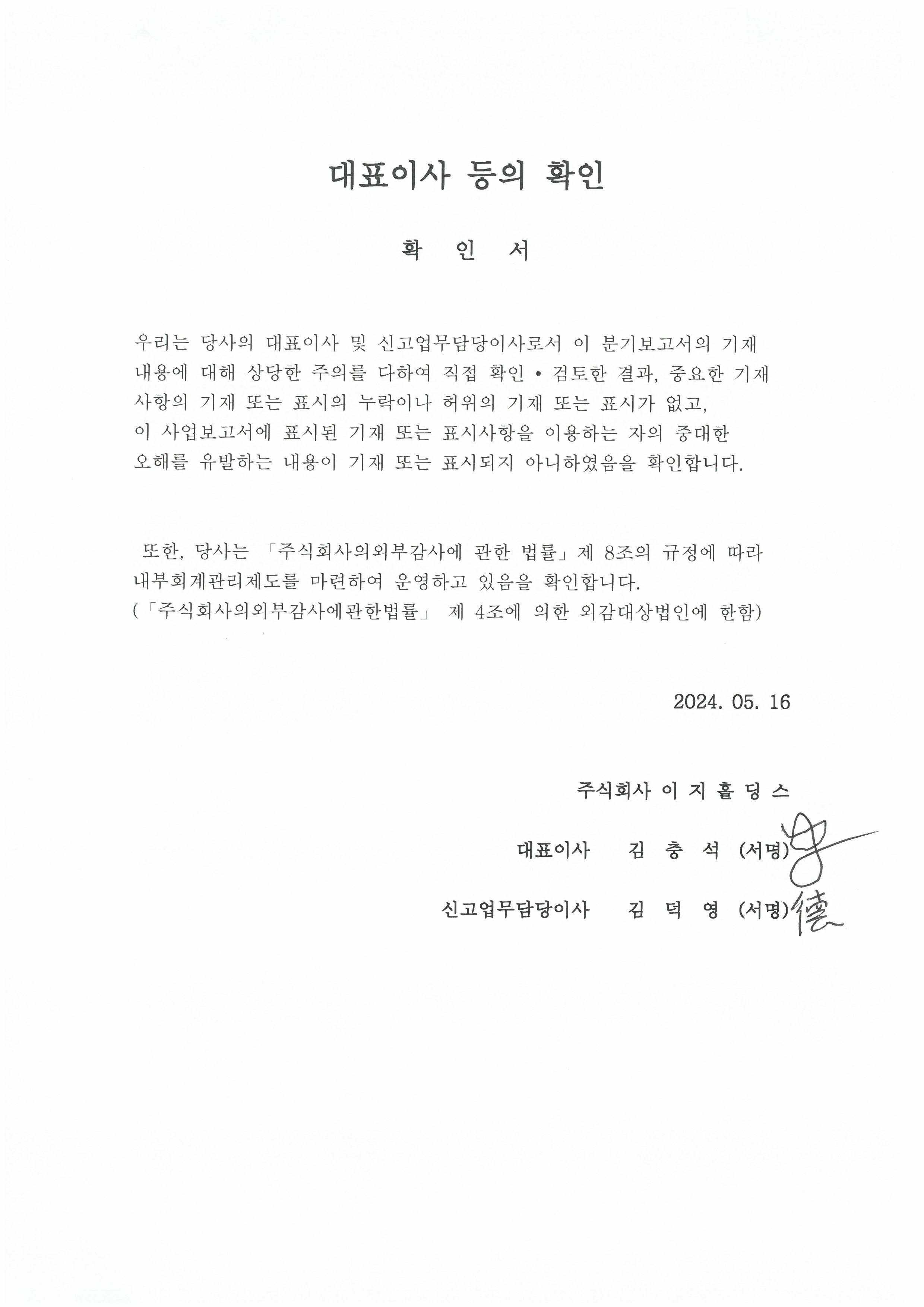 이미지: 대표이사 등의 확인(20240516)