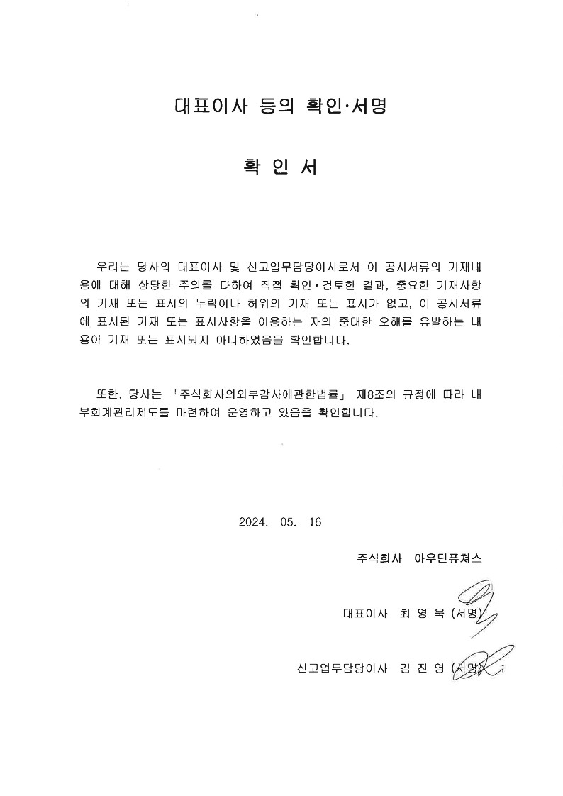 아우딘퓨쳐스] 분기보고서(일반법인)