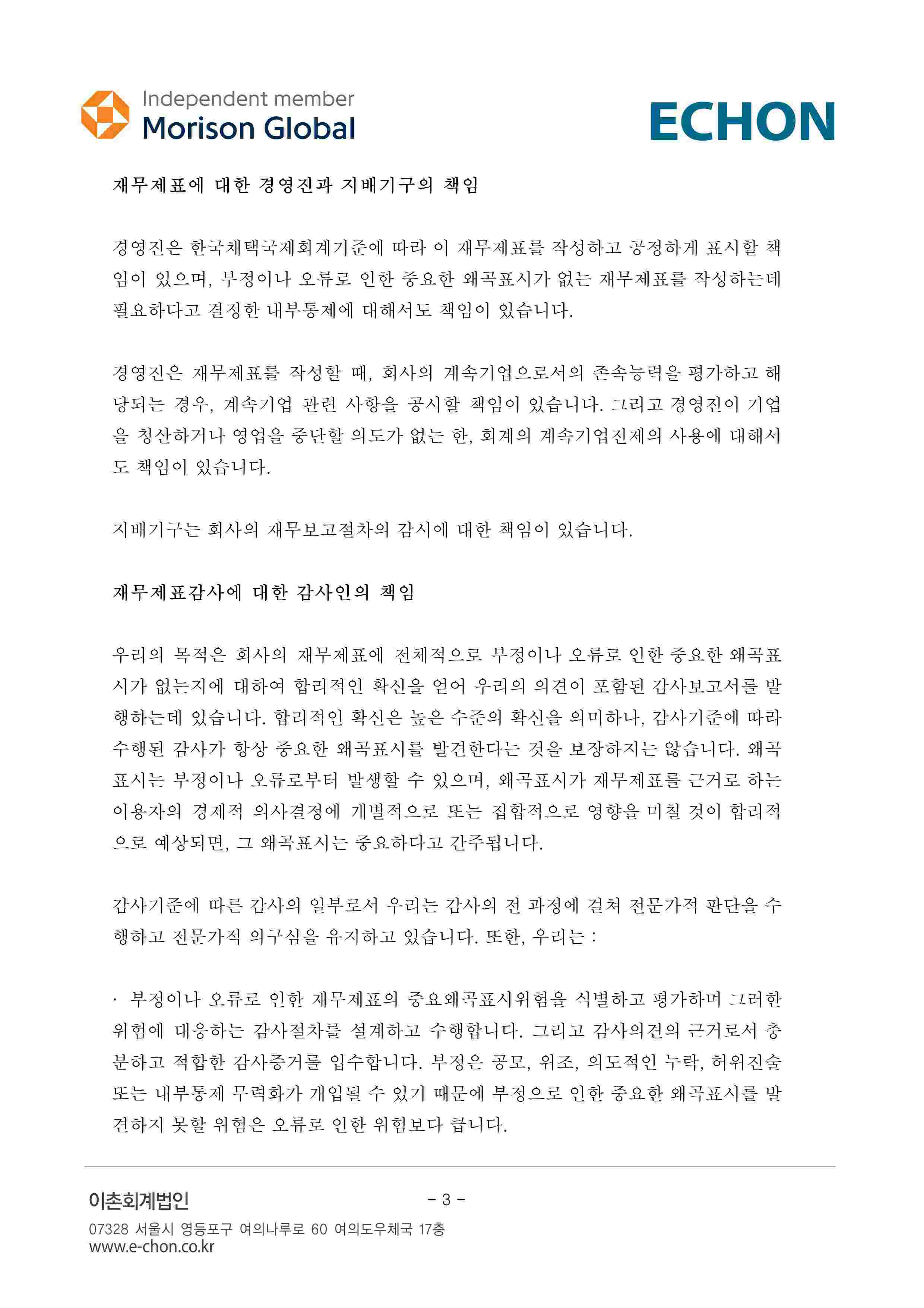 이미지: (별도)독립된 감사인의 감사보고서_3