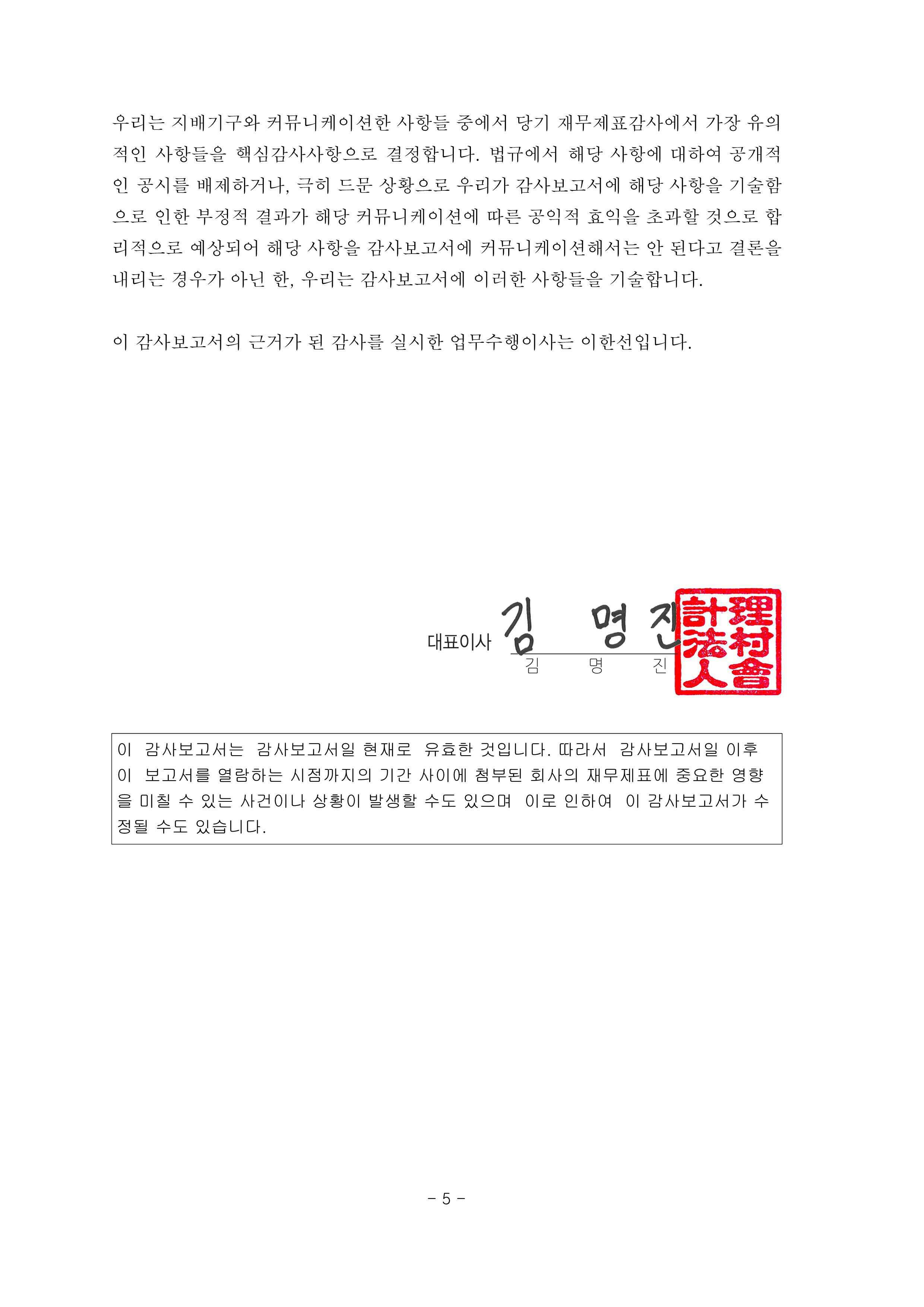 이미지: (별도)독립된 감사인의 감사보고서_5