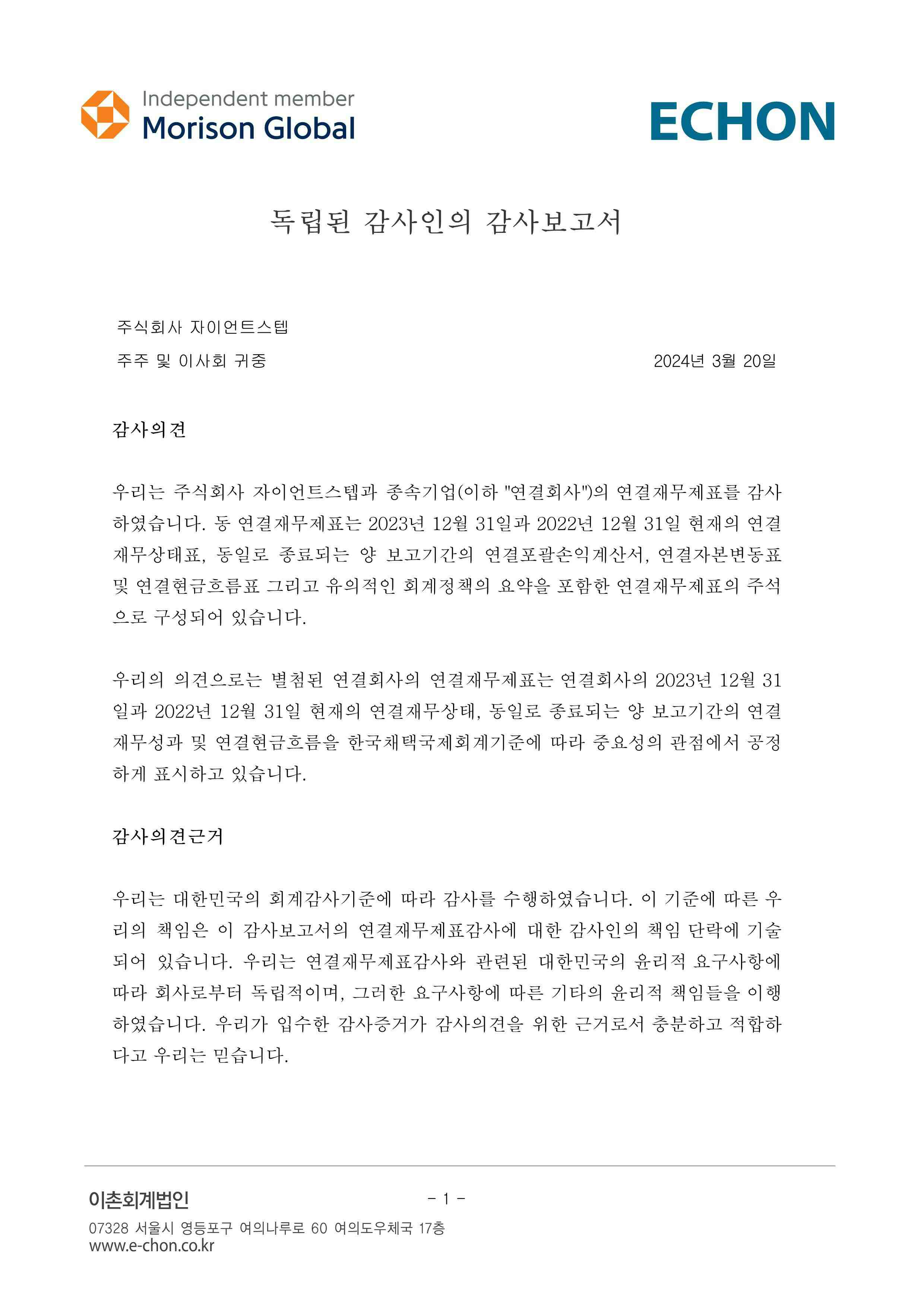 이미지: (연결)독립된 감사인의 감사보고서_1