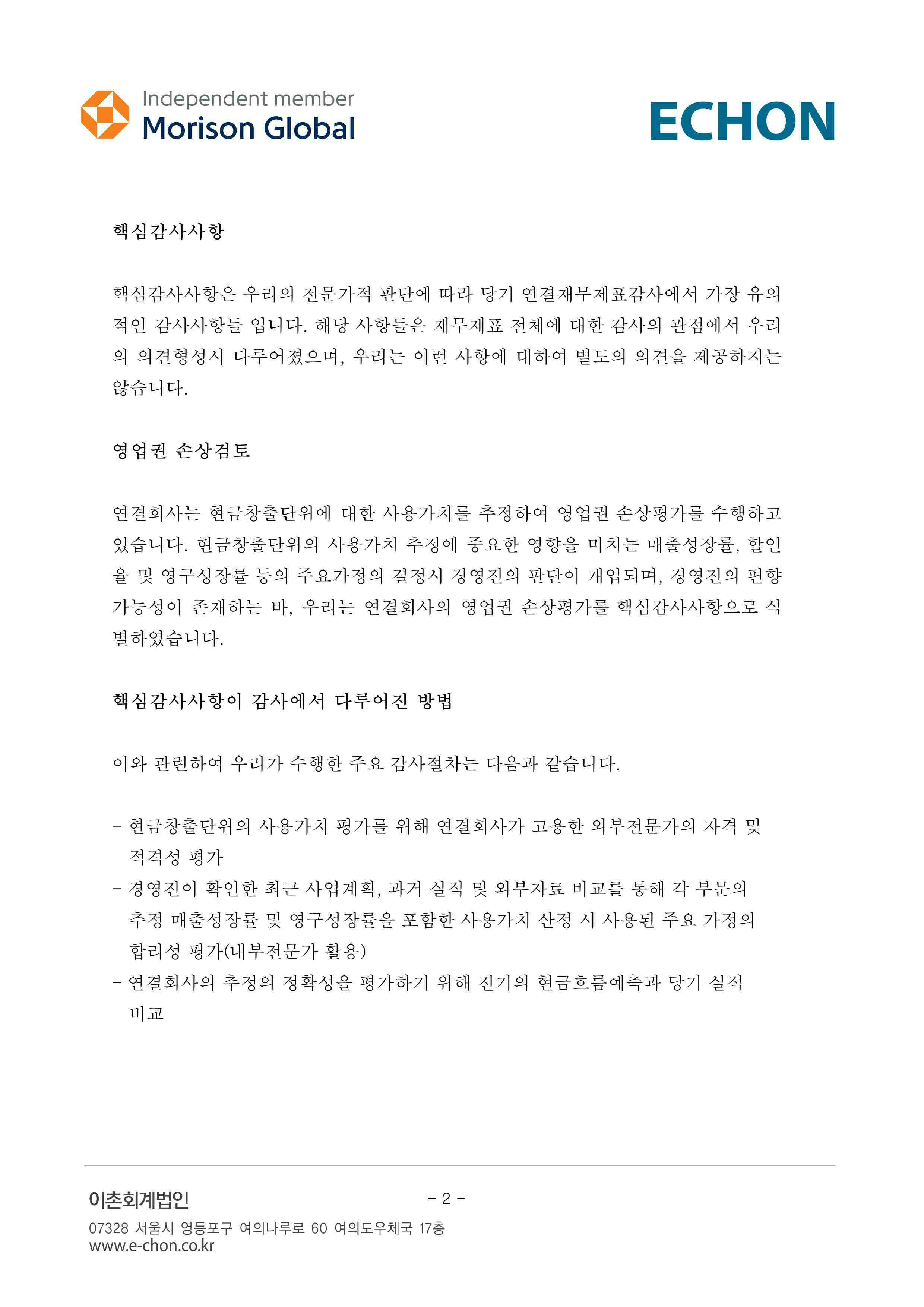 이미지: (연결)독립된 감사인의 감사보고서_2