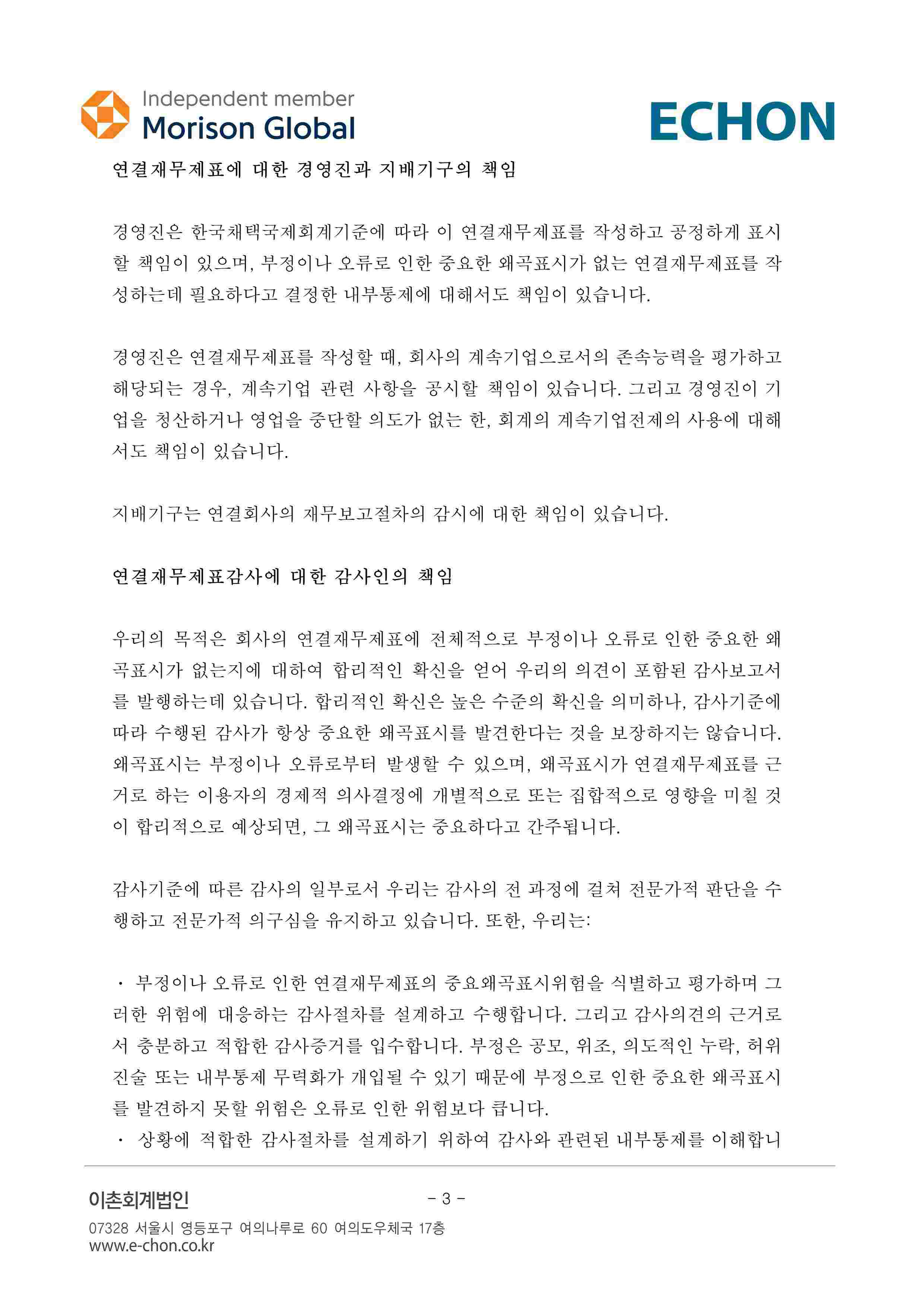 이미지: (연결)독립된 감사인의 감사보고서_3