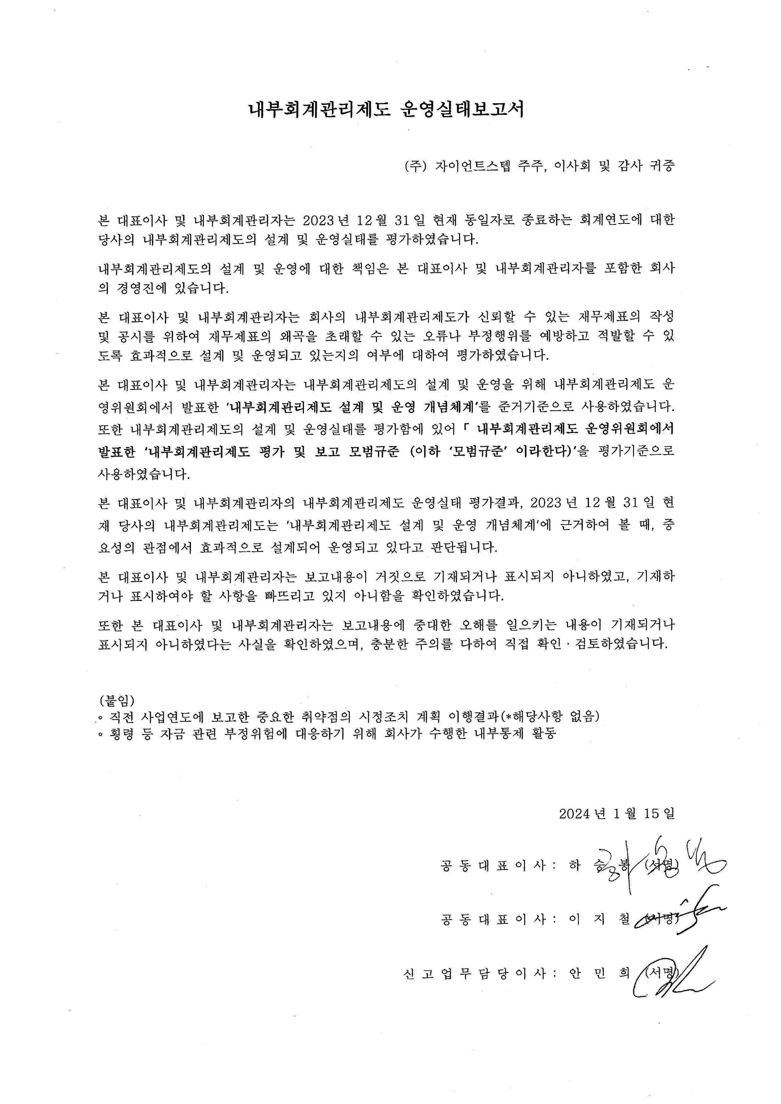 이미지: 내부회계관리제도 운영실태보고서(2024)_1