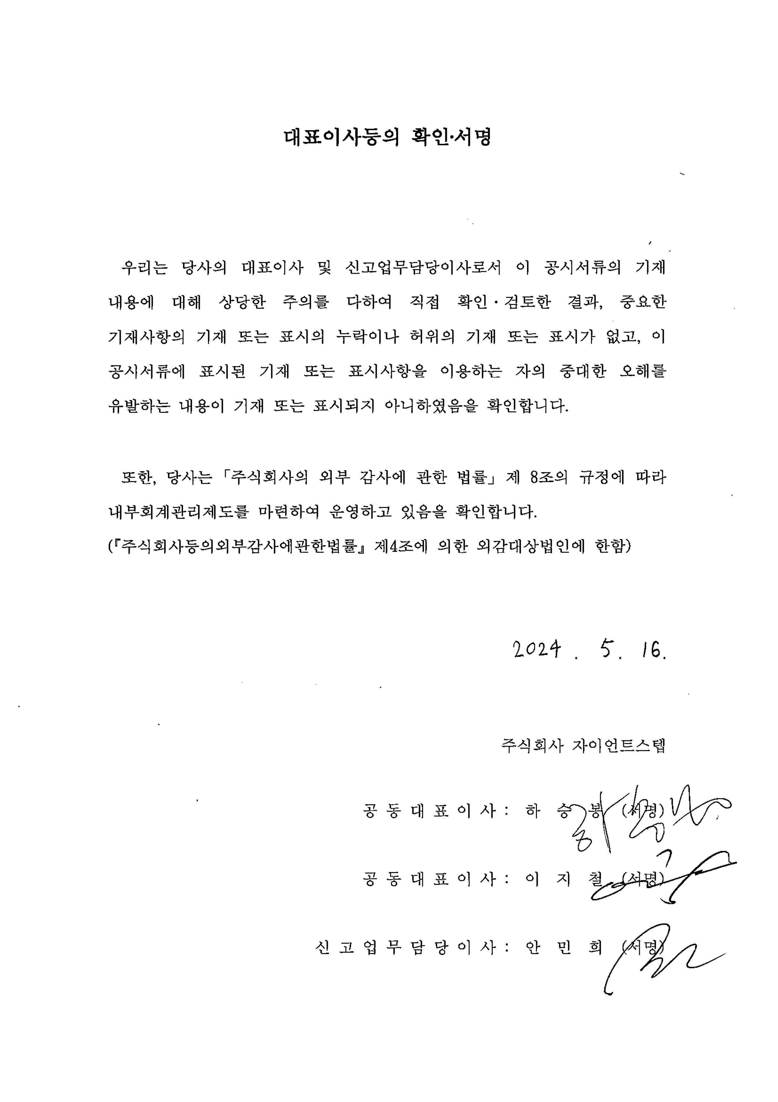 이미지: 대표이사등의 확인서명