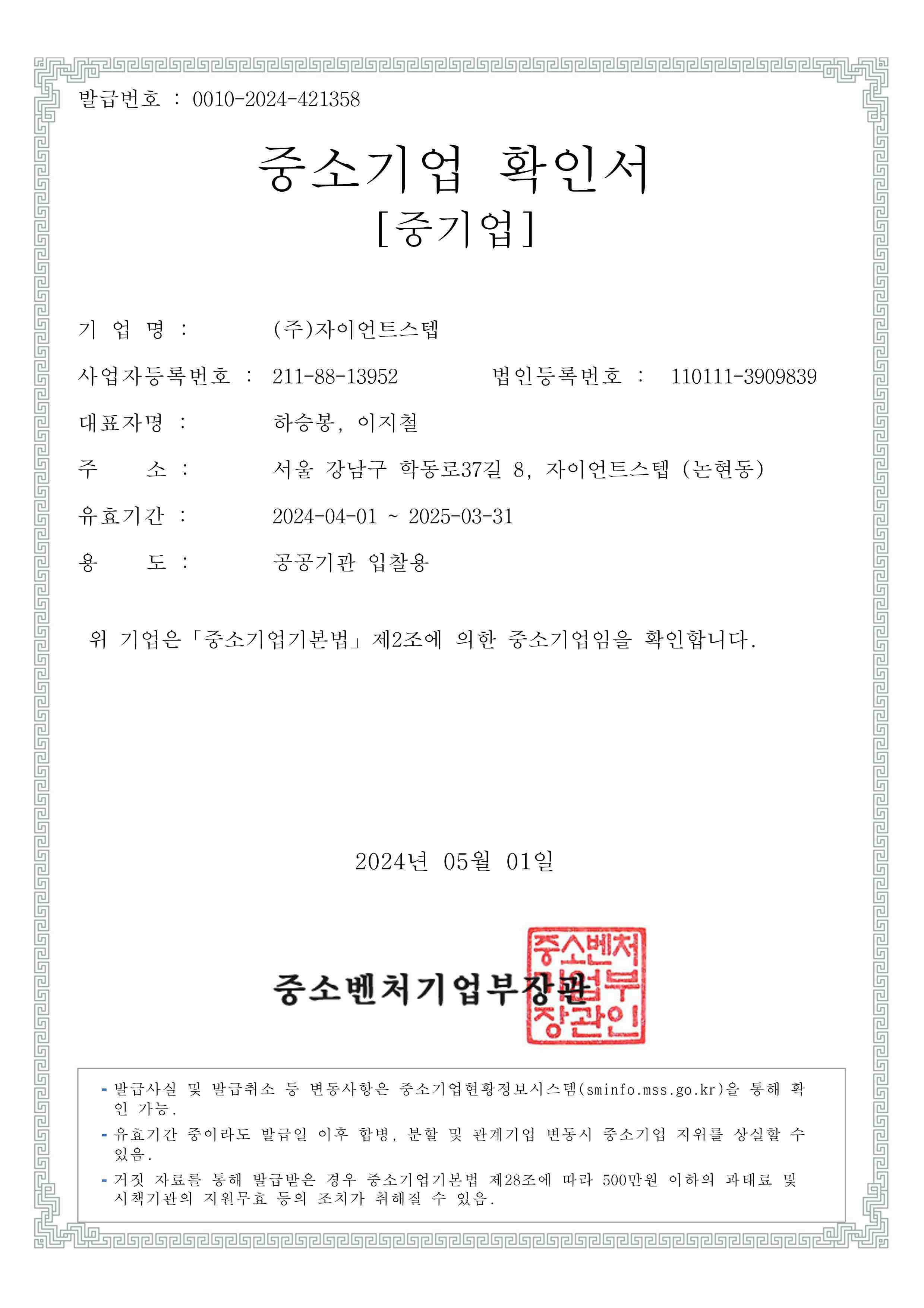 이미지: 중소기업확인서