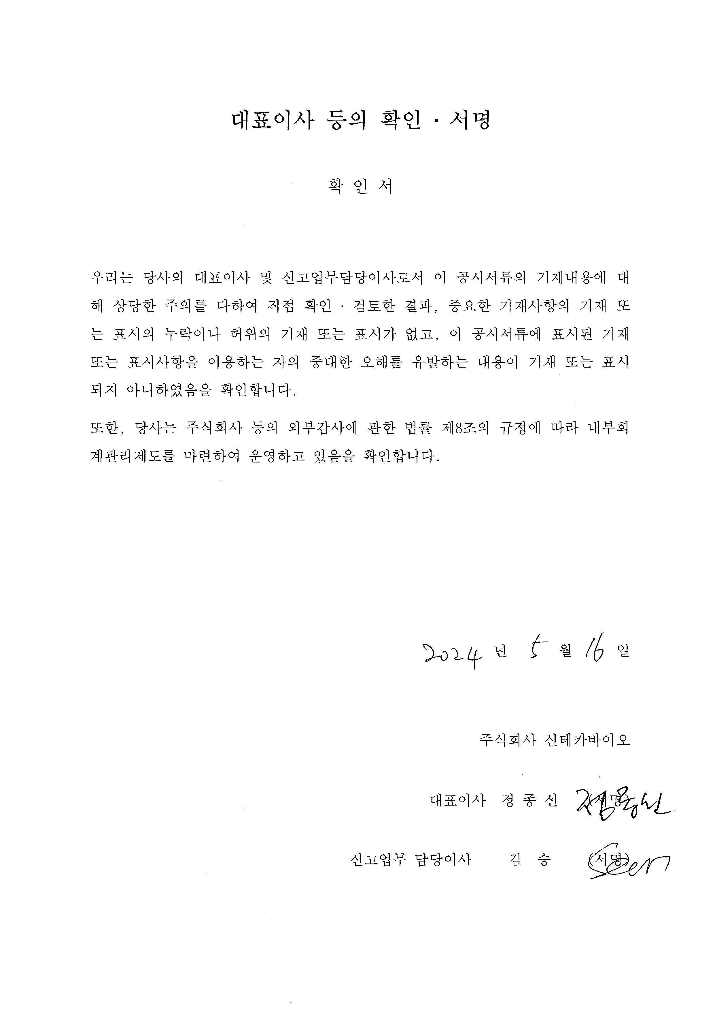 신테카바이오] 분기보고서(일반법인)