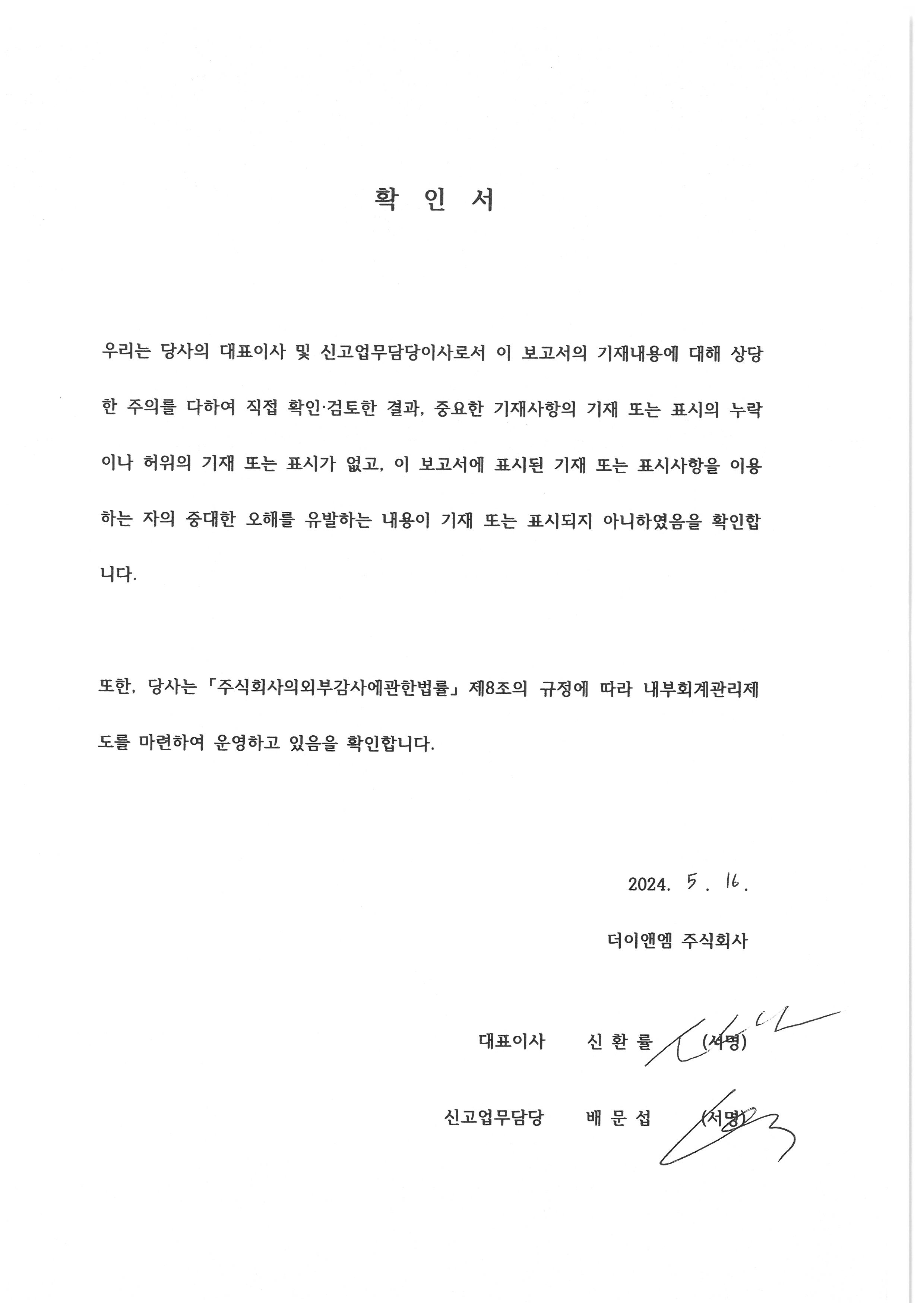 이미지: 대표이사 확인서_240516