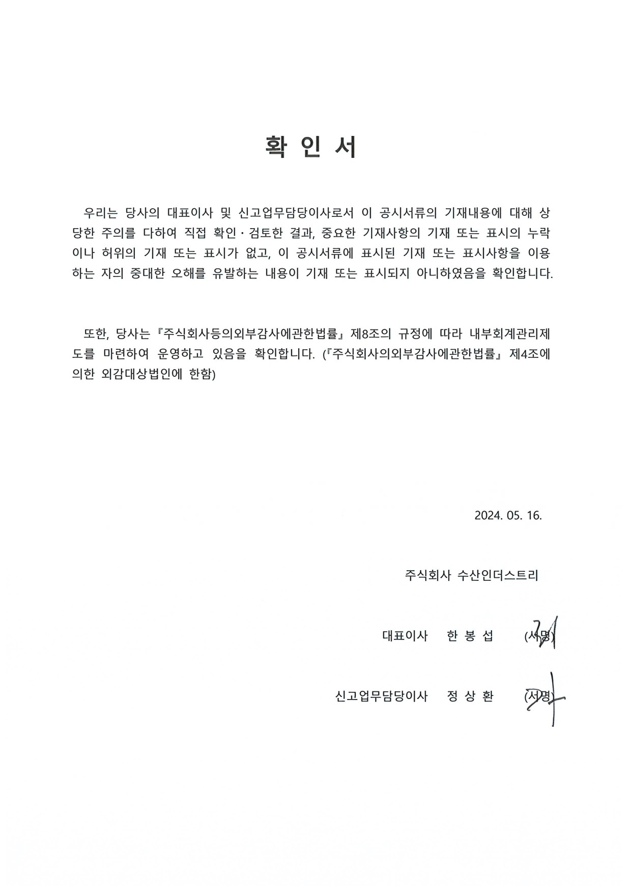 수산인더스트리] 분기보고서(일반법인)