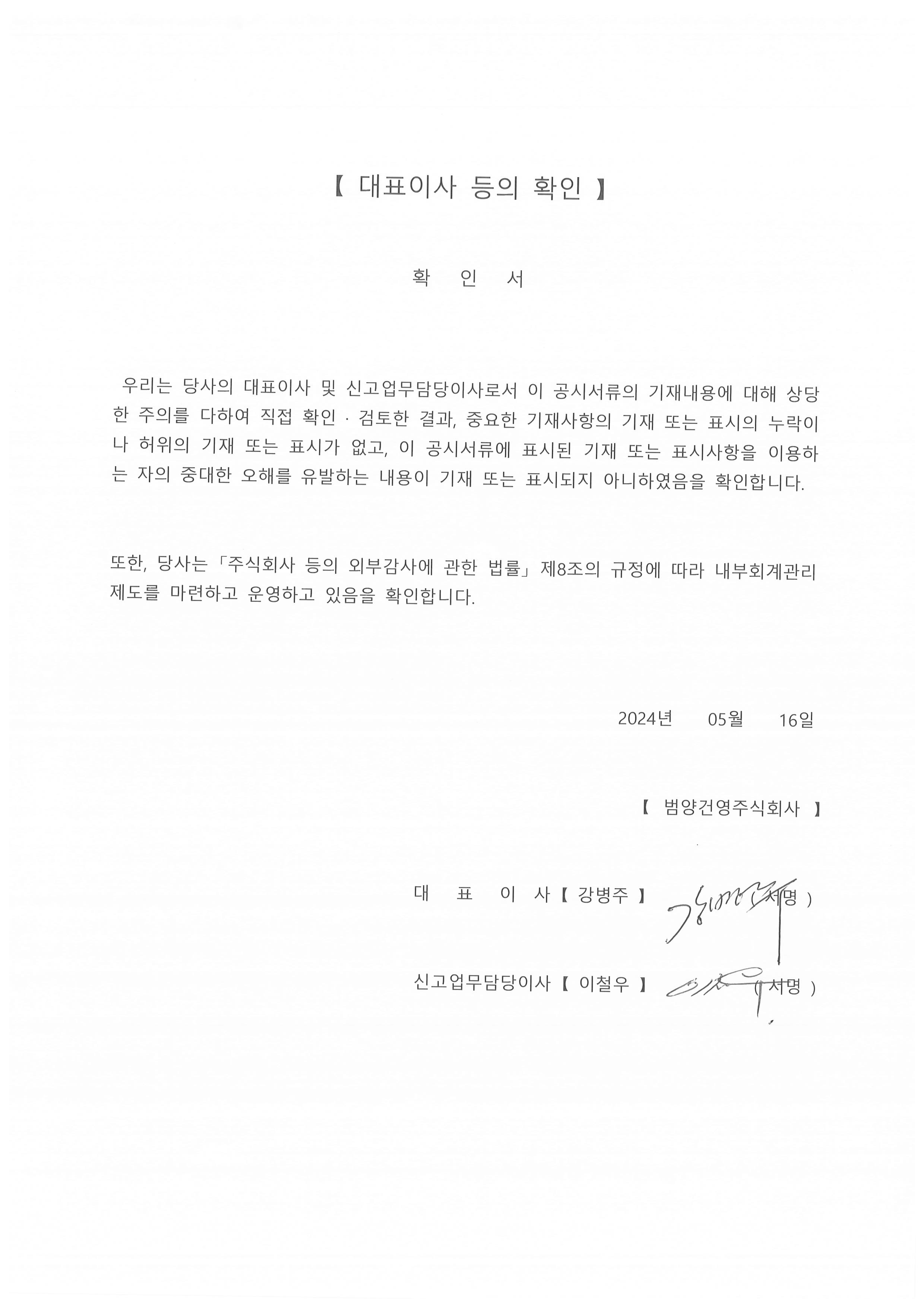이미지: 대표이사 등의 확인2024.03.31