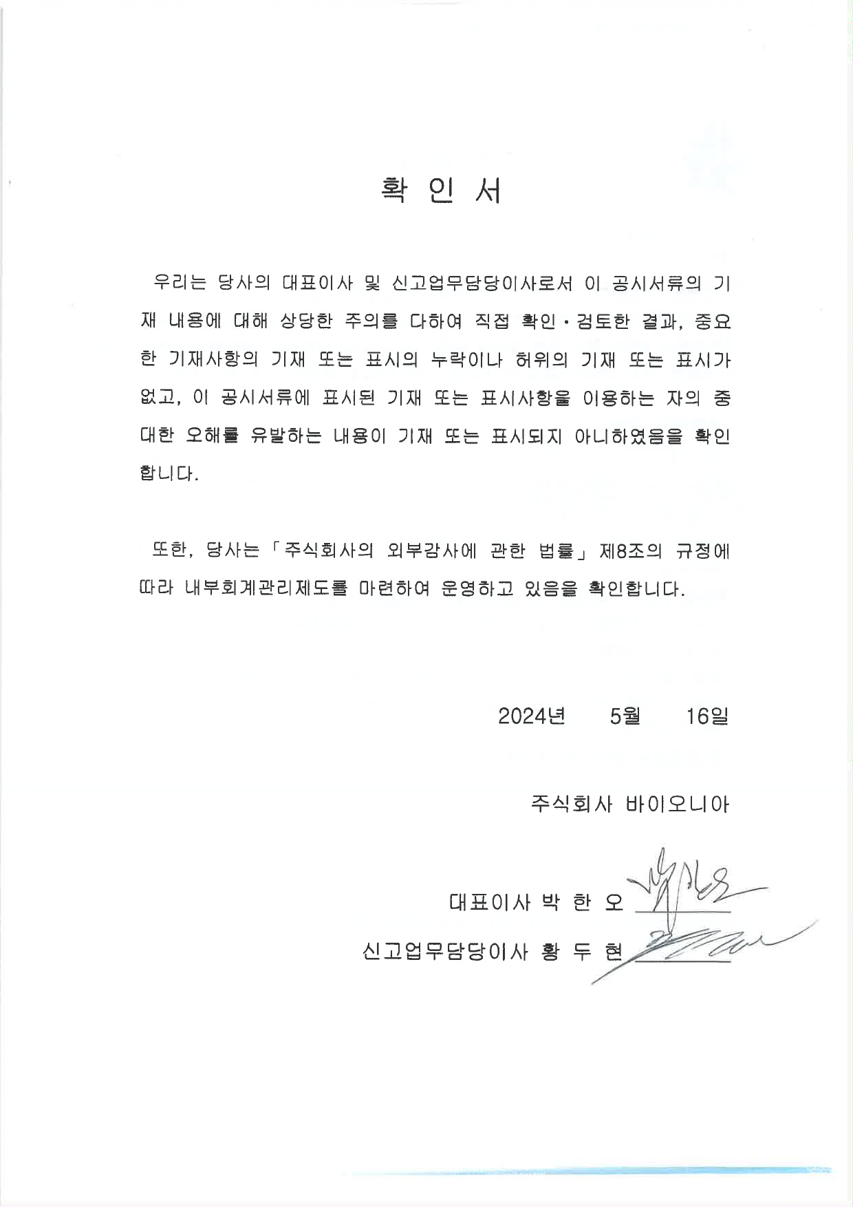 이미지: 대표이사 등의 확인서