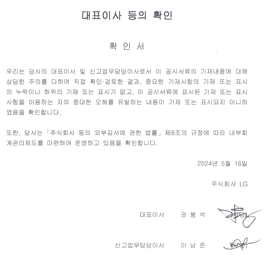 이미지: 대표이사 등의 확인