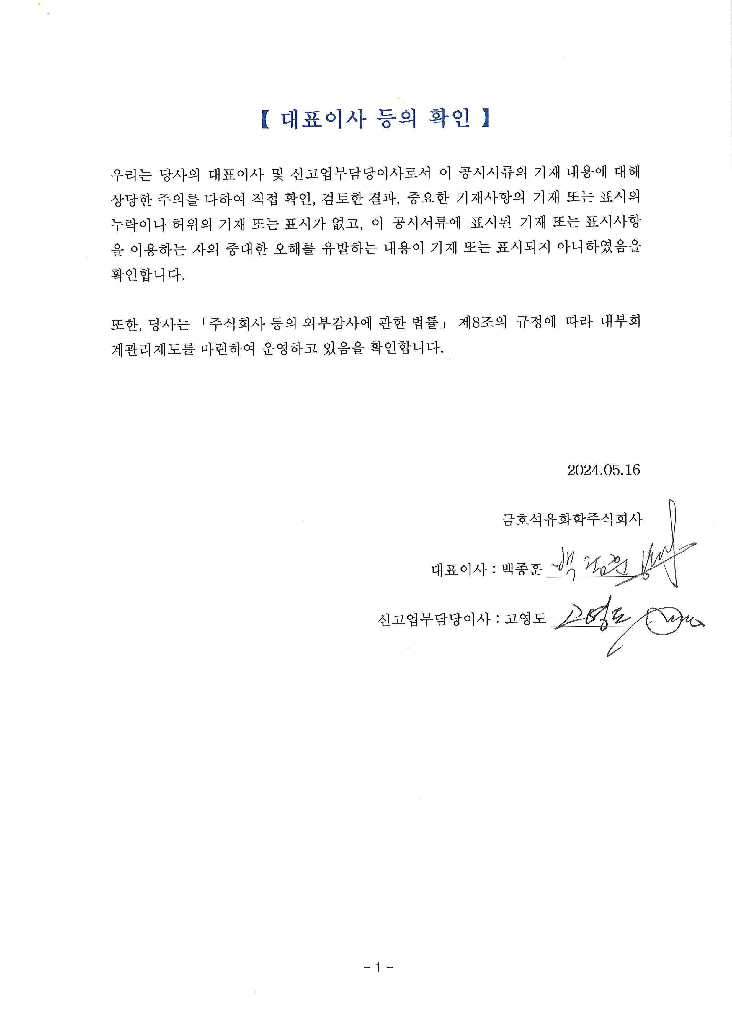 금호석유화학] 분기보고서(일반법인)