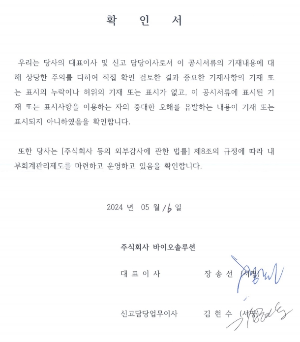 이미지: 대표이사 등의 확인.확인서(24.05.16)
