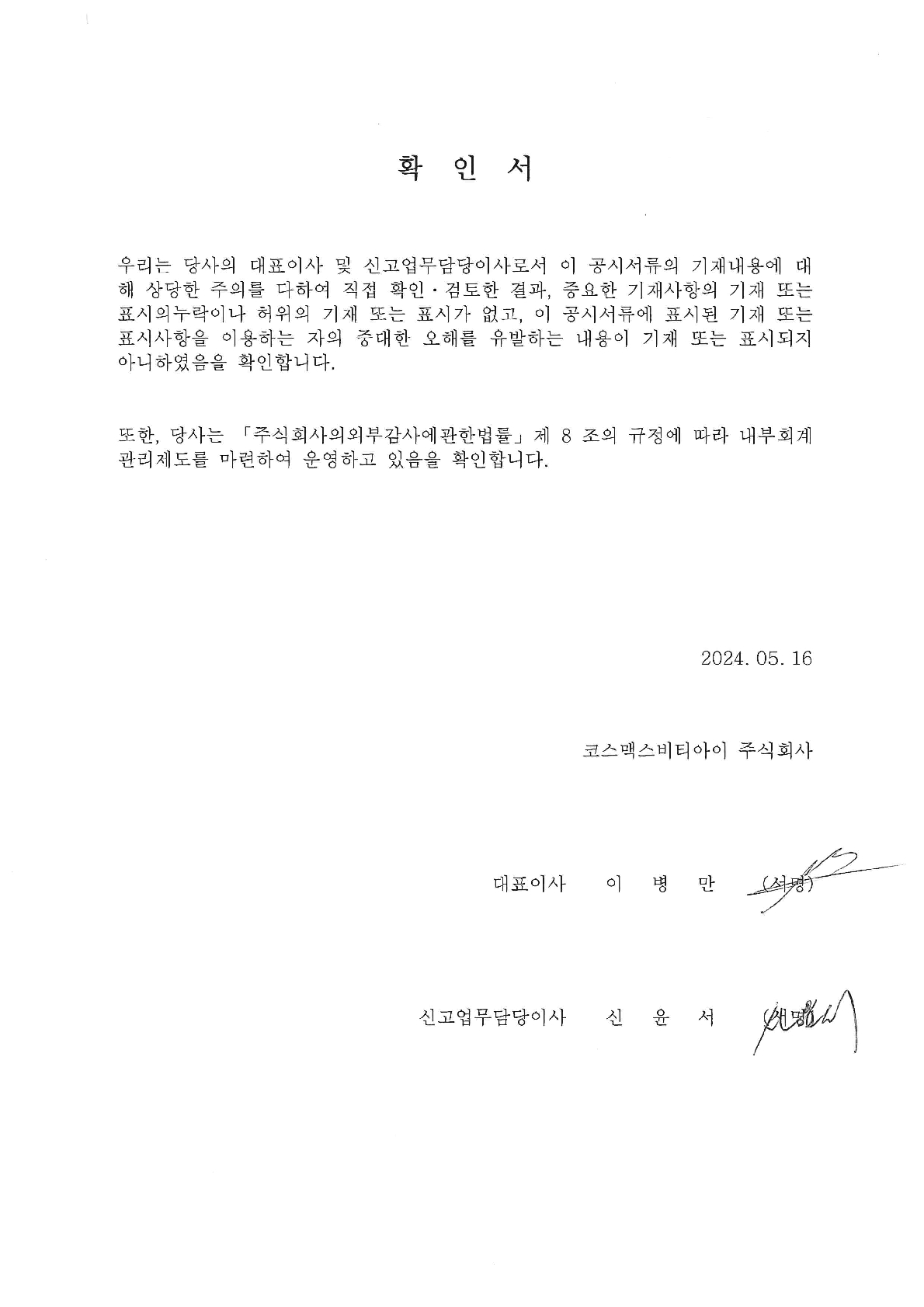 이미지: 대표이사 확인서