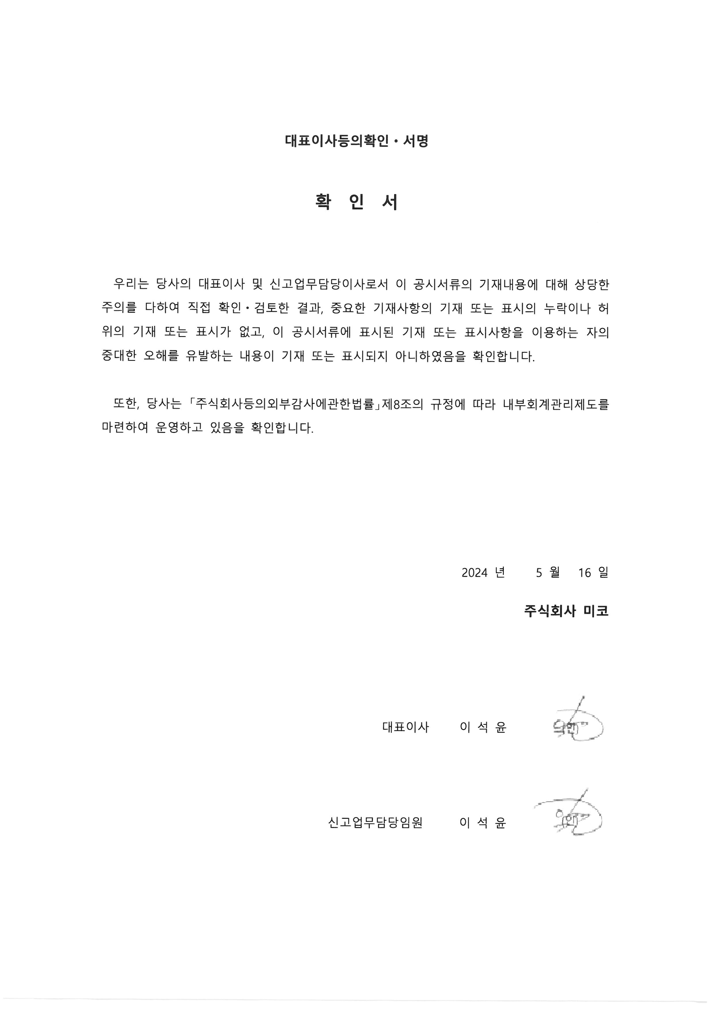 이미지: 대표이사 확인서