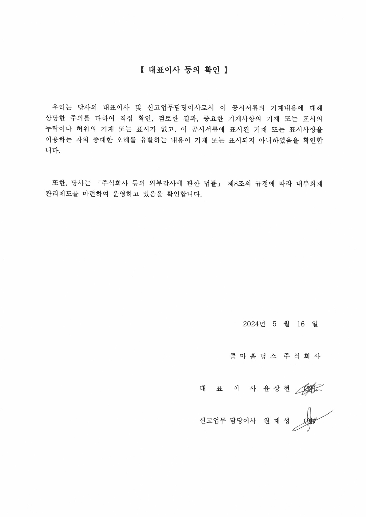 이미지: 대표이사 등의 확인