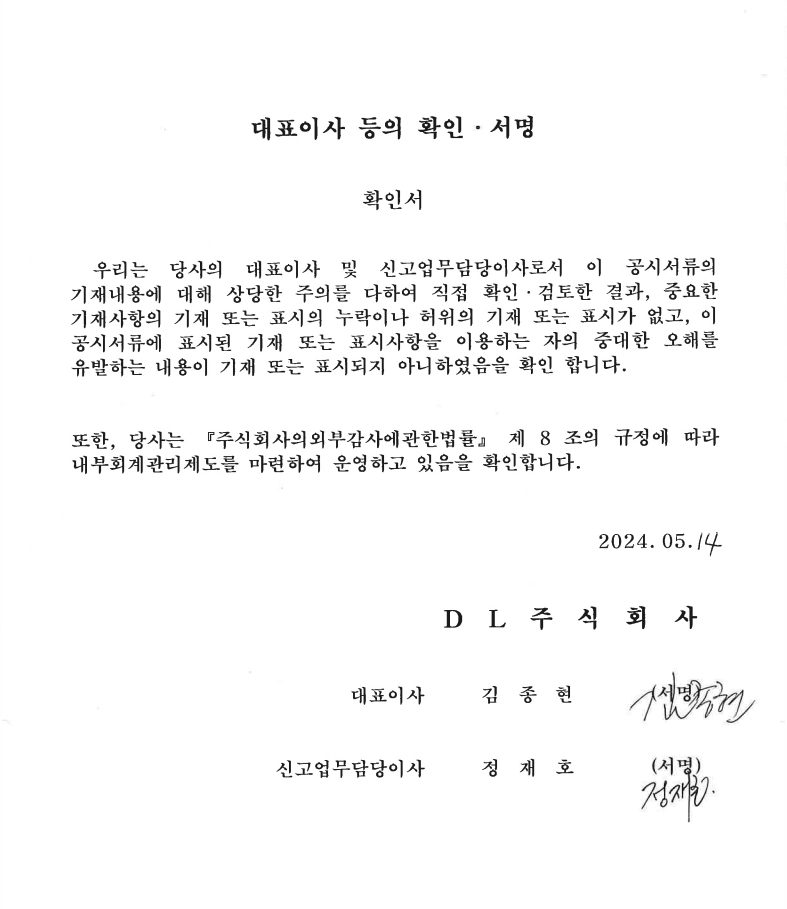 이미지: 대표이사 등의 확인서명