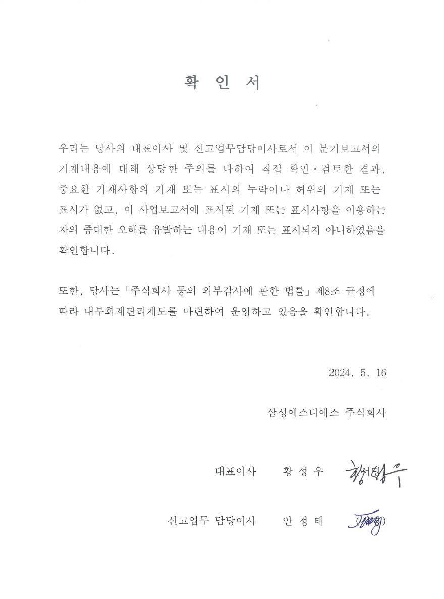 삼성에스디에스] 분기보고서(일반법인)