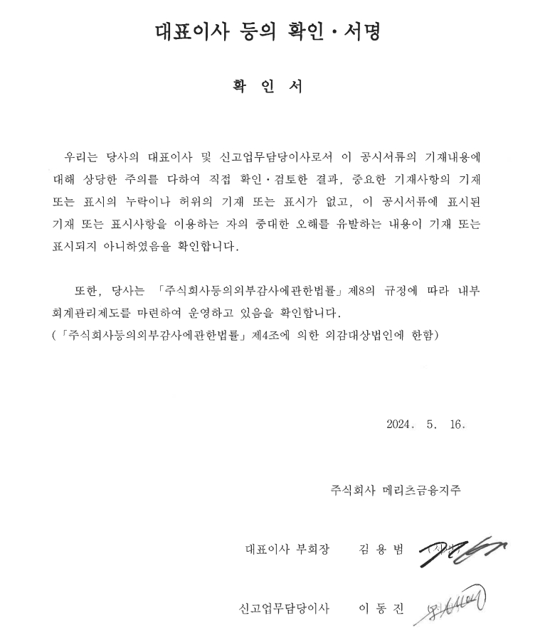 이미지: 대표이사등의확인서명-240516