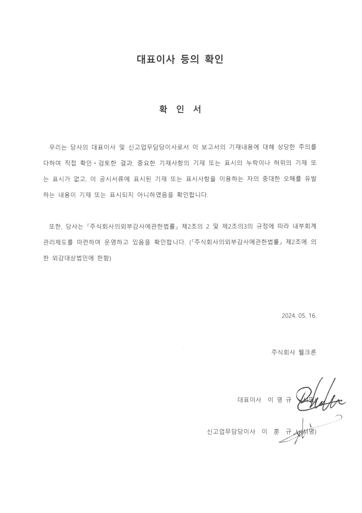 웰크론] 분기보고서(일반법인)