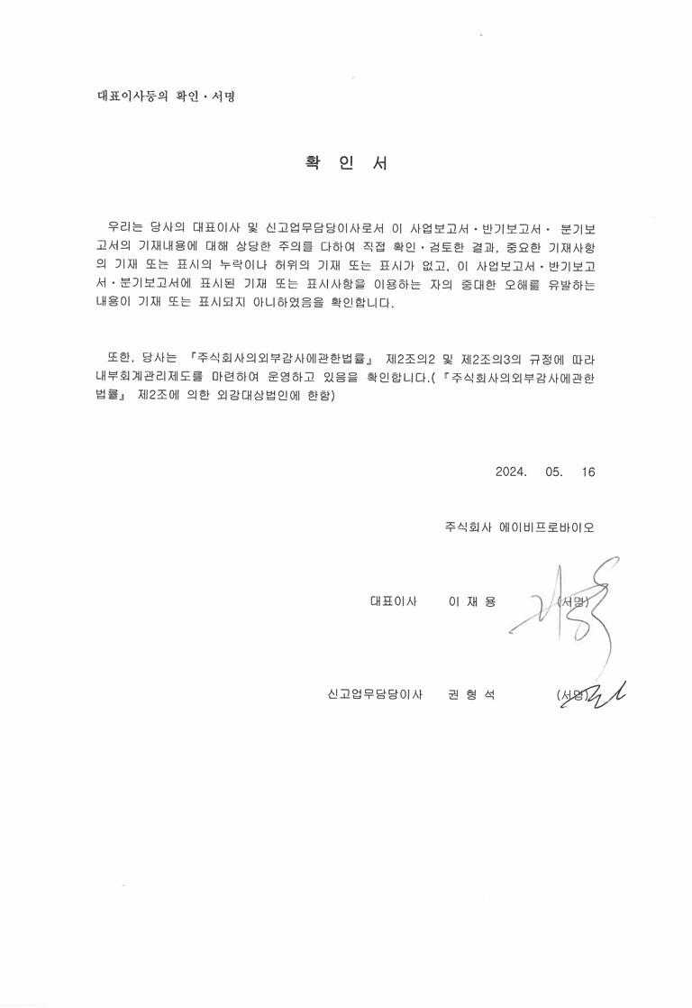 이미지: 2024.05.16 대표이사등의 확인 서명