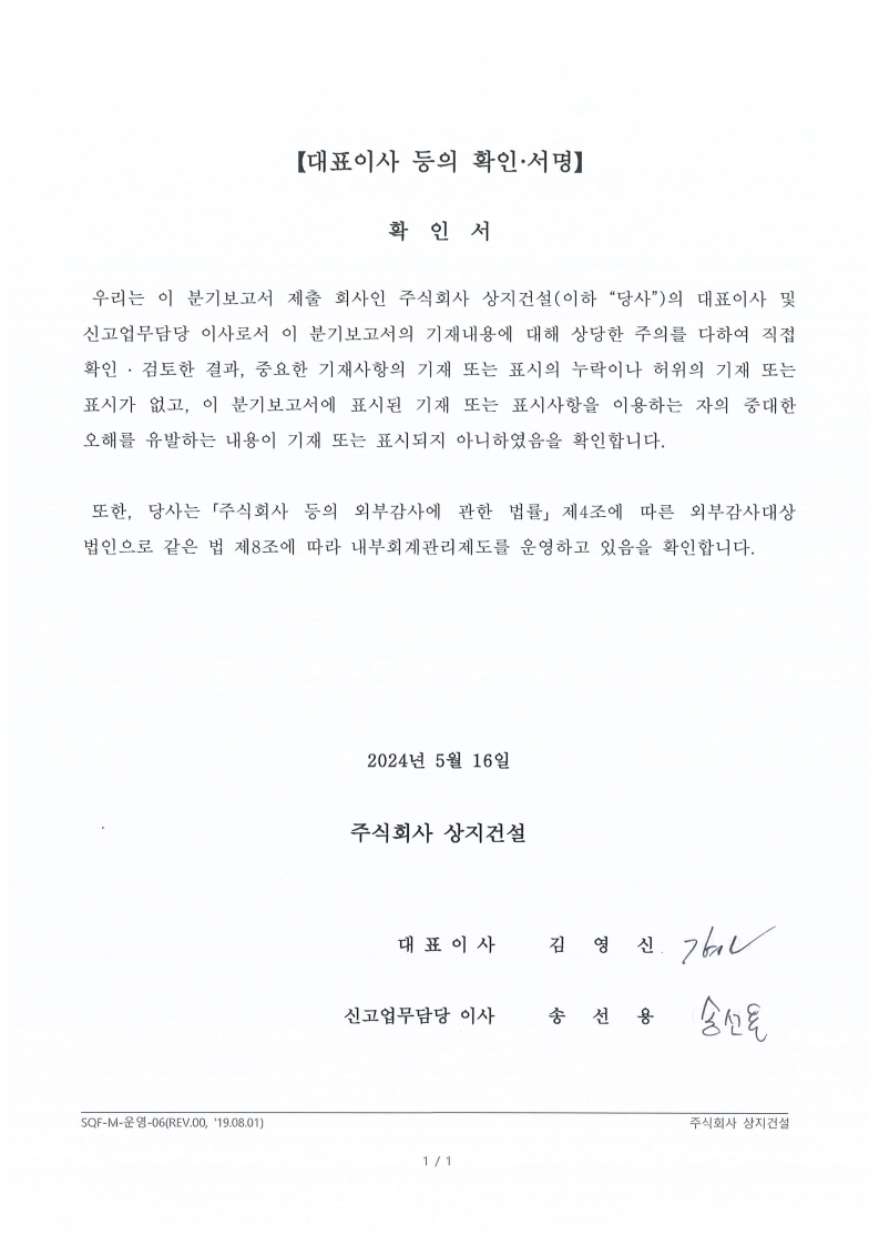이미지: 대표이사 등의 확인('24.05.16)
