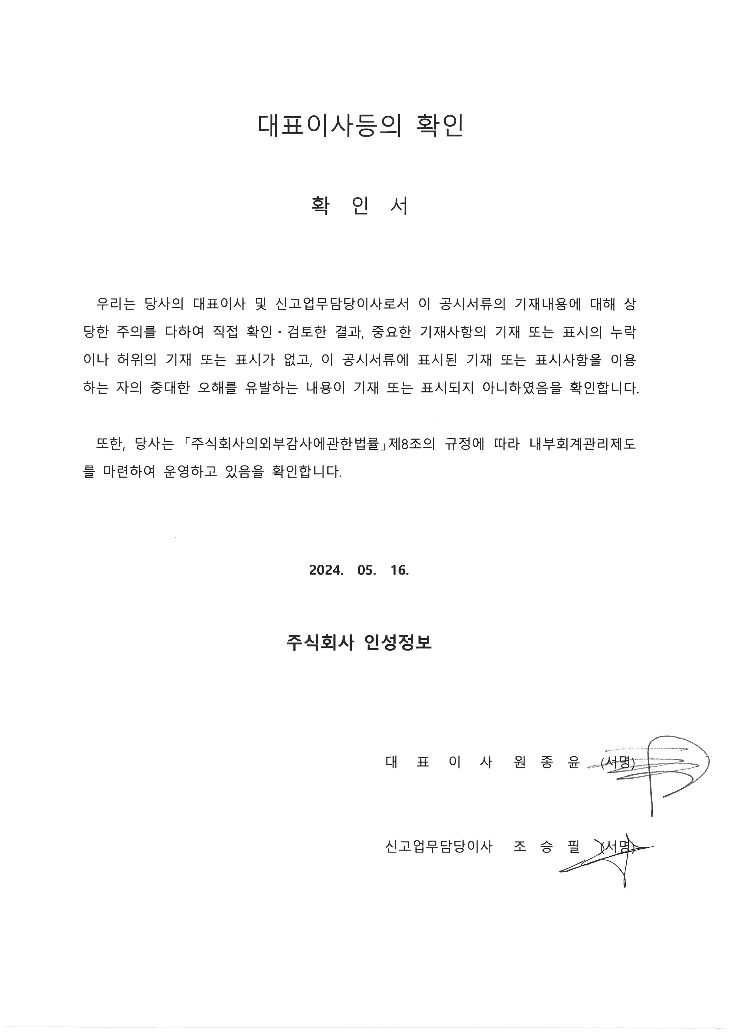 이미지: 대표이사등의 확인_240516