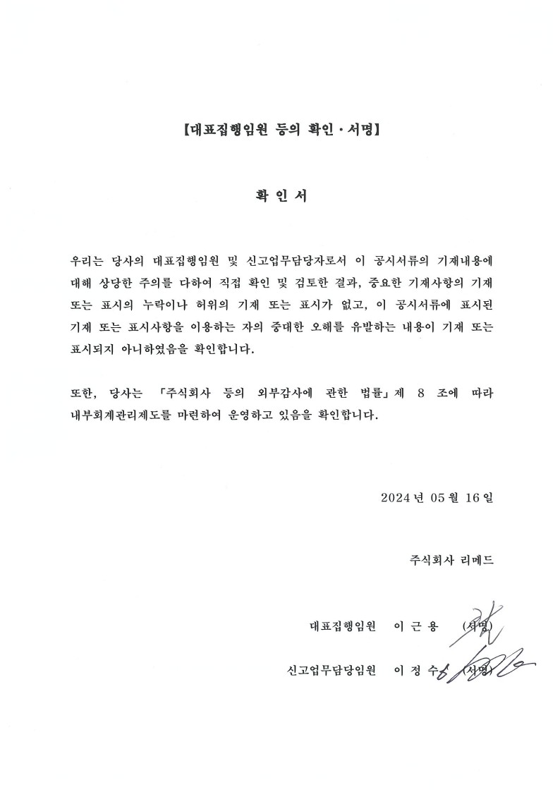 리메드] 분기보고서(일반법인)