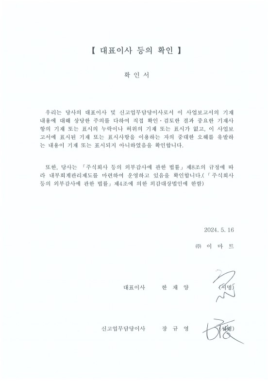 이미지: 대표이사 등의 확인