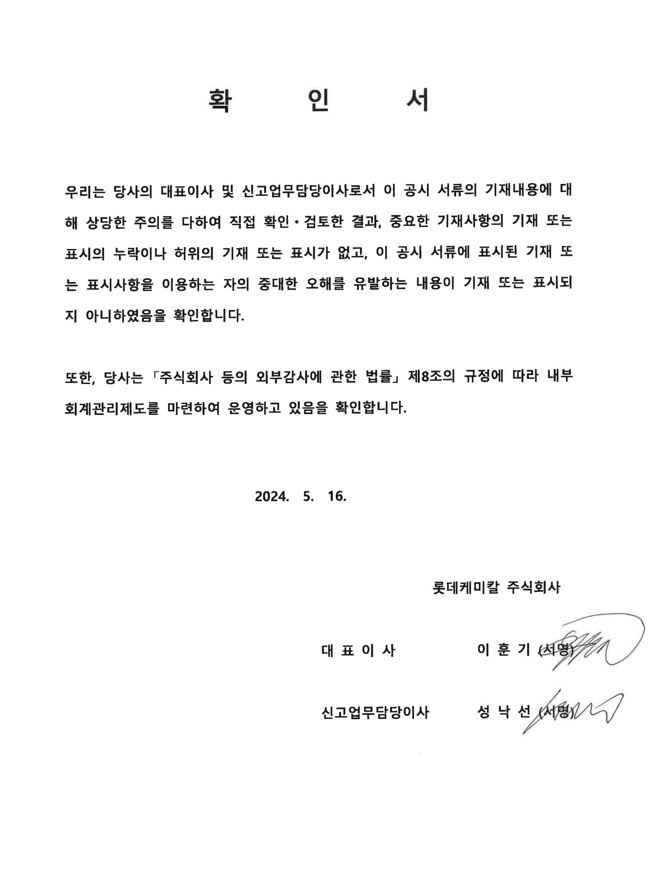 이미지: 대표이사 확인서