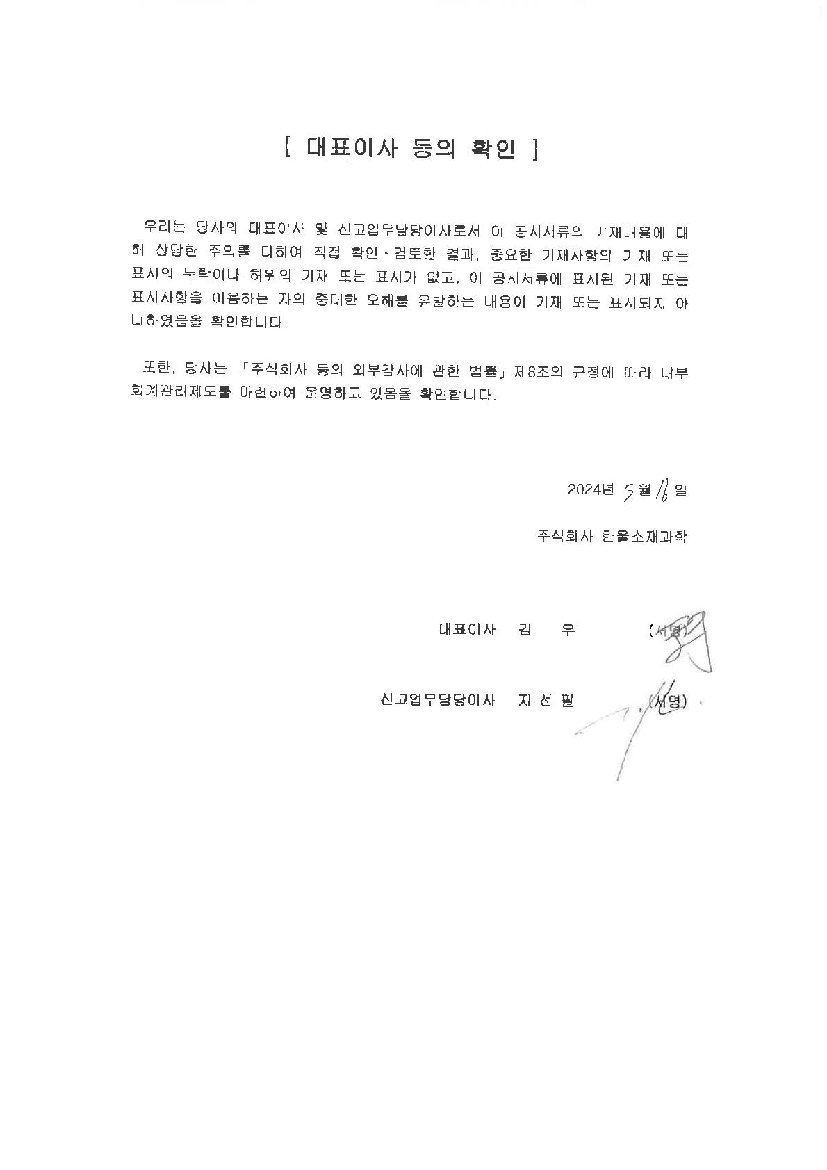 한울소재과학] 분기보고서(일반법인)