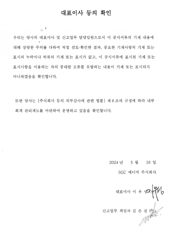 이미지: 240516_대표이사 등의 확인