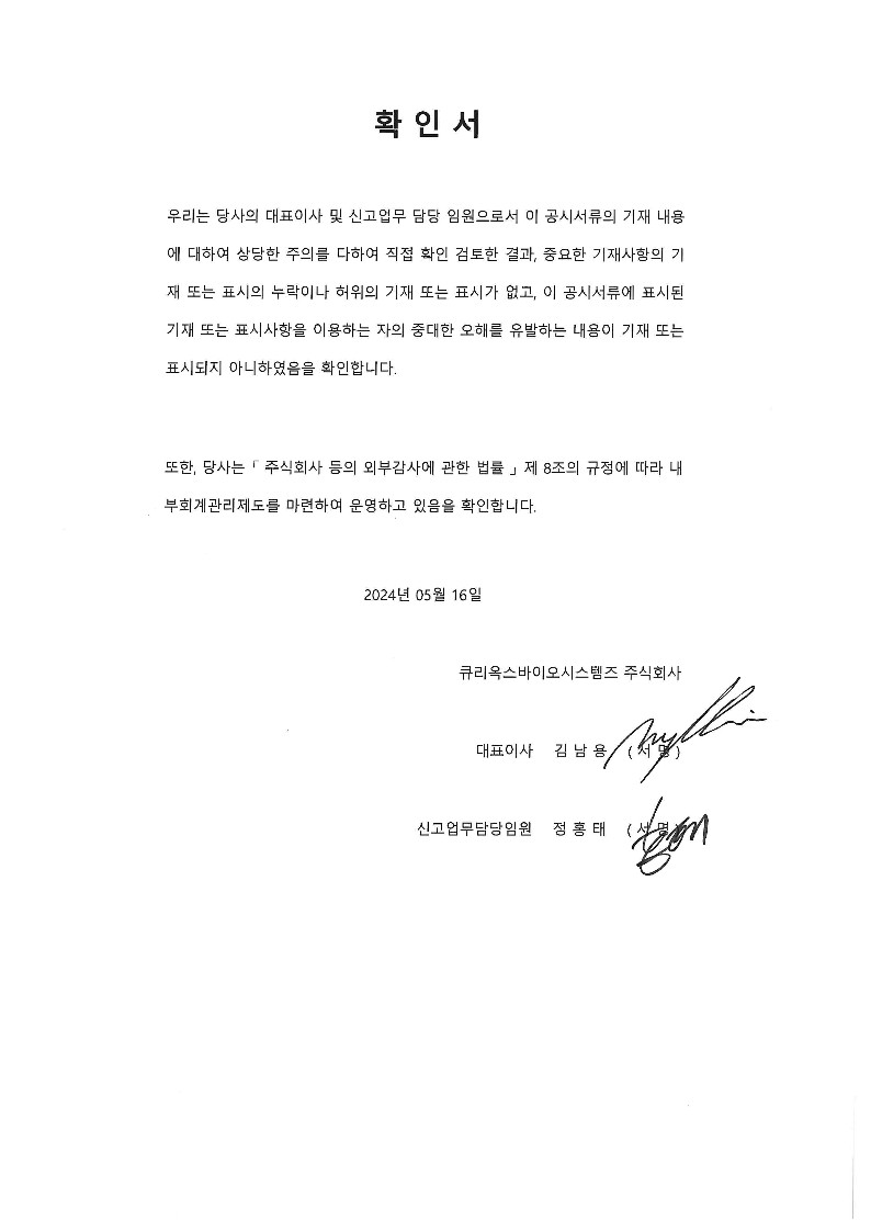 이미지: 대표이사 등의 확인서