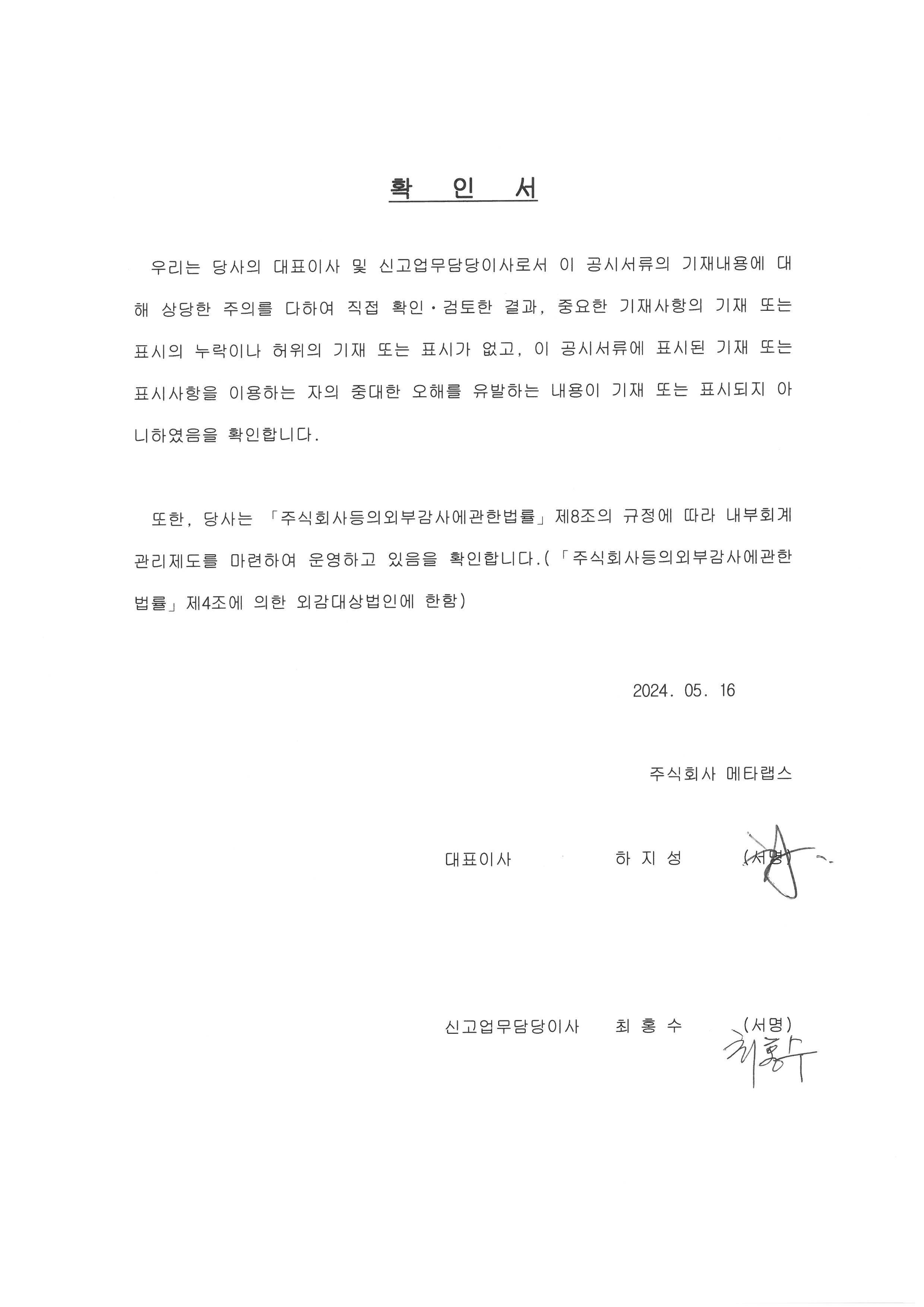이미지: 대표이사확인_20240516