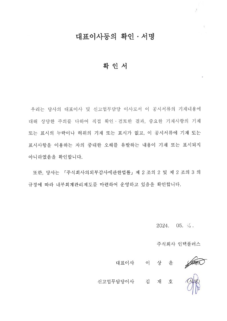 인텍플러스] 분기보고서(일반법인)