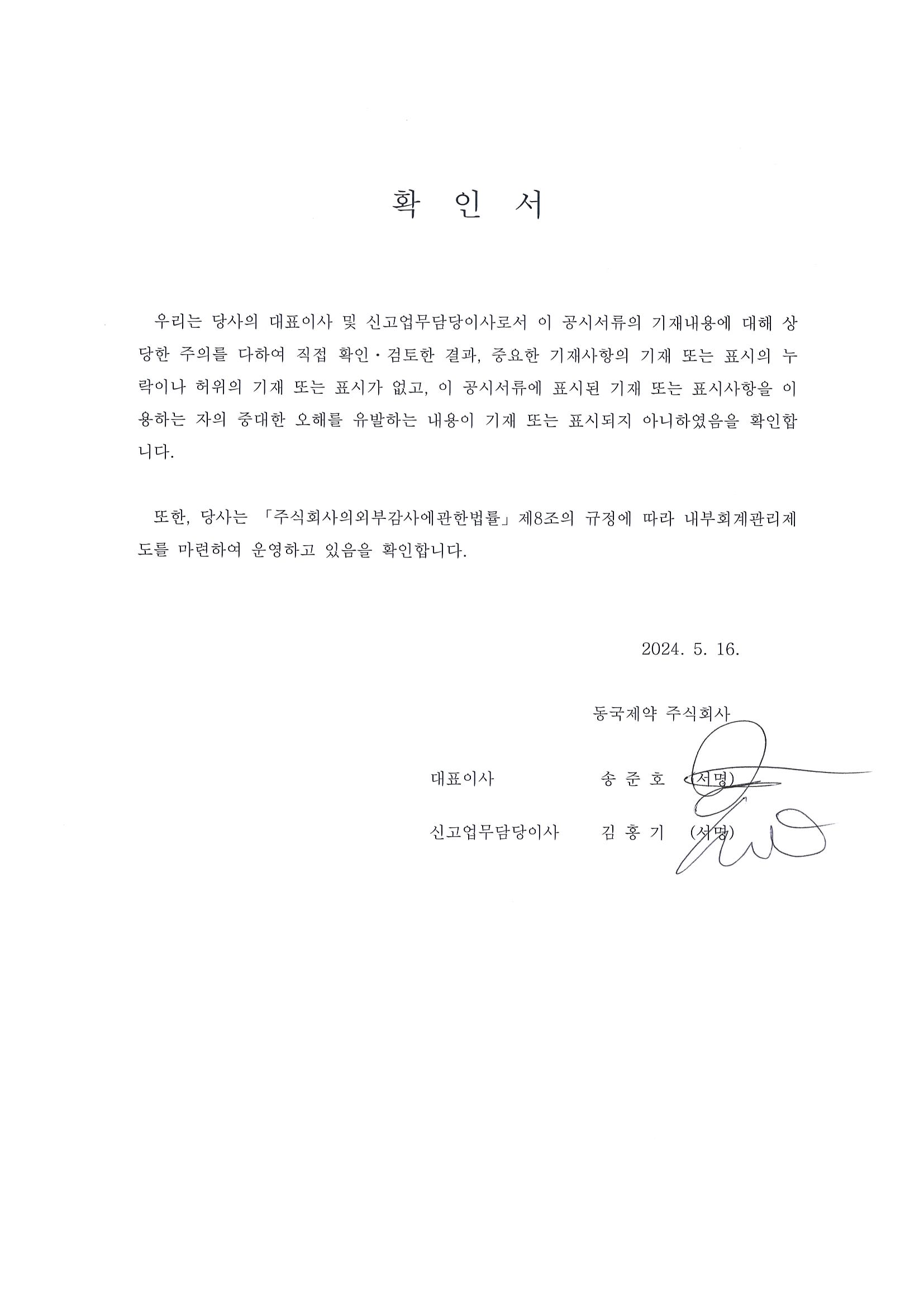 동국제약] 분기보고서(일반법인)