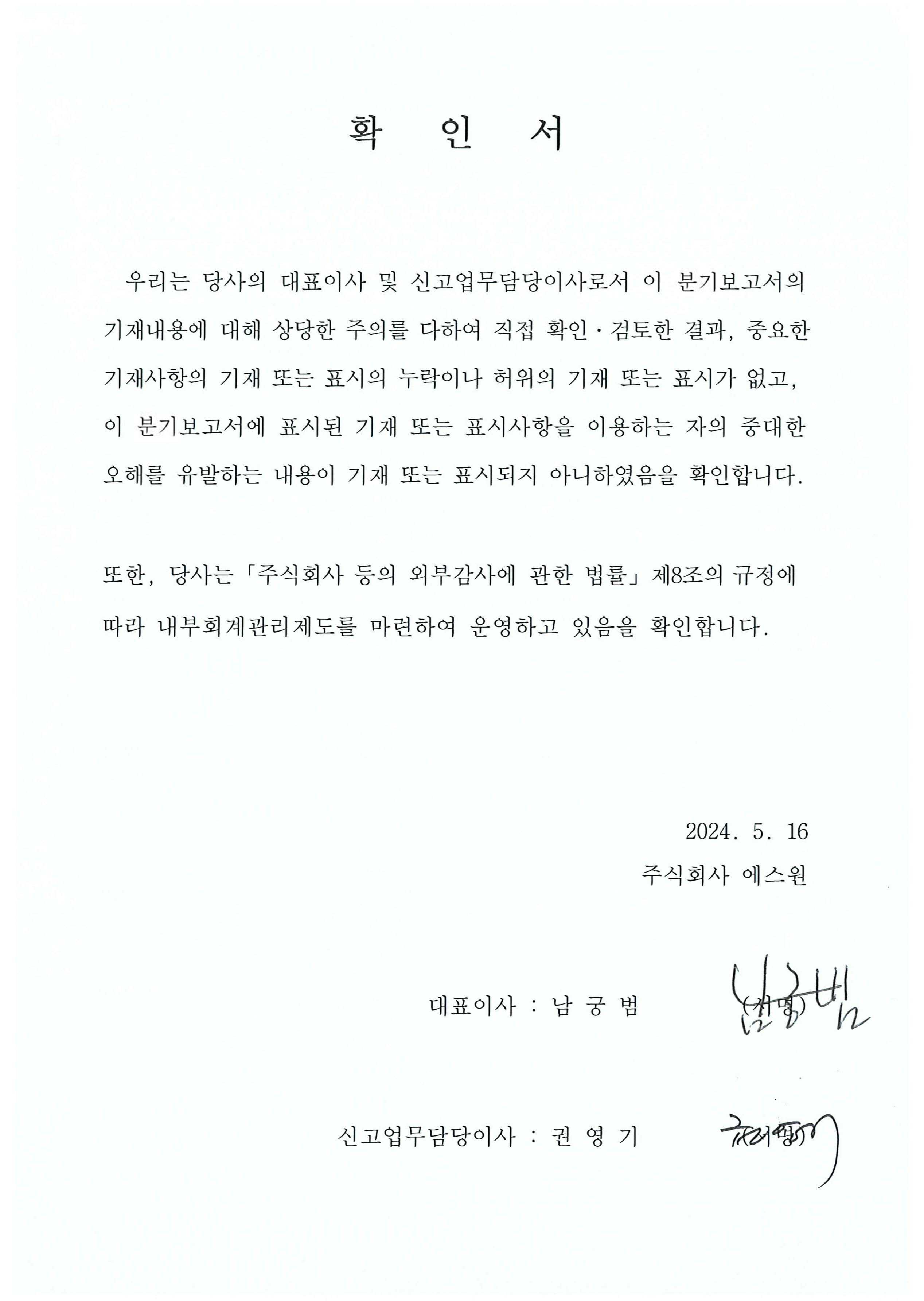 이미지: 대표이사 확인서(제48기 1분기)