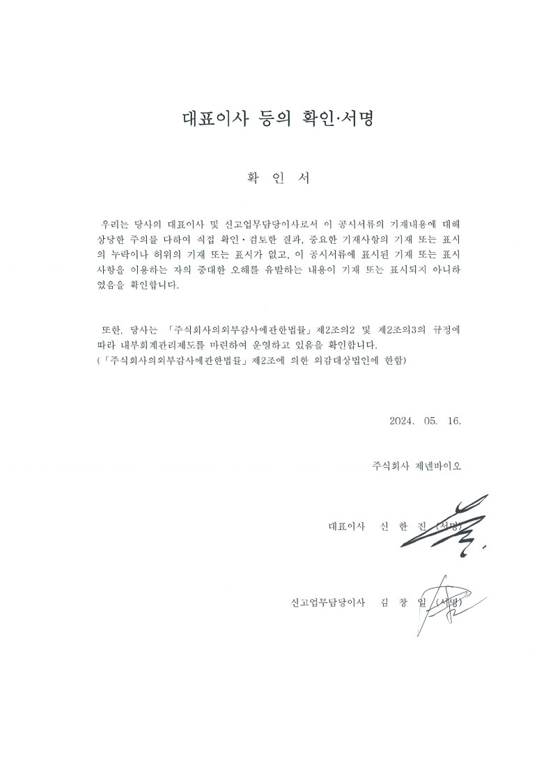 이미지: 대표이사확인