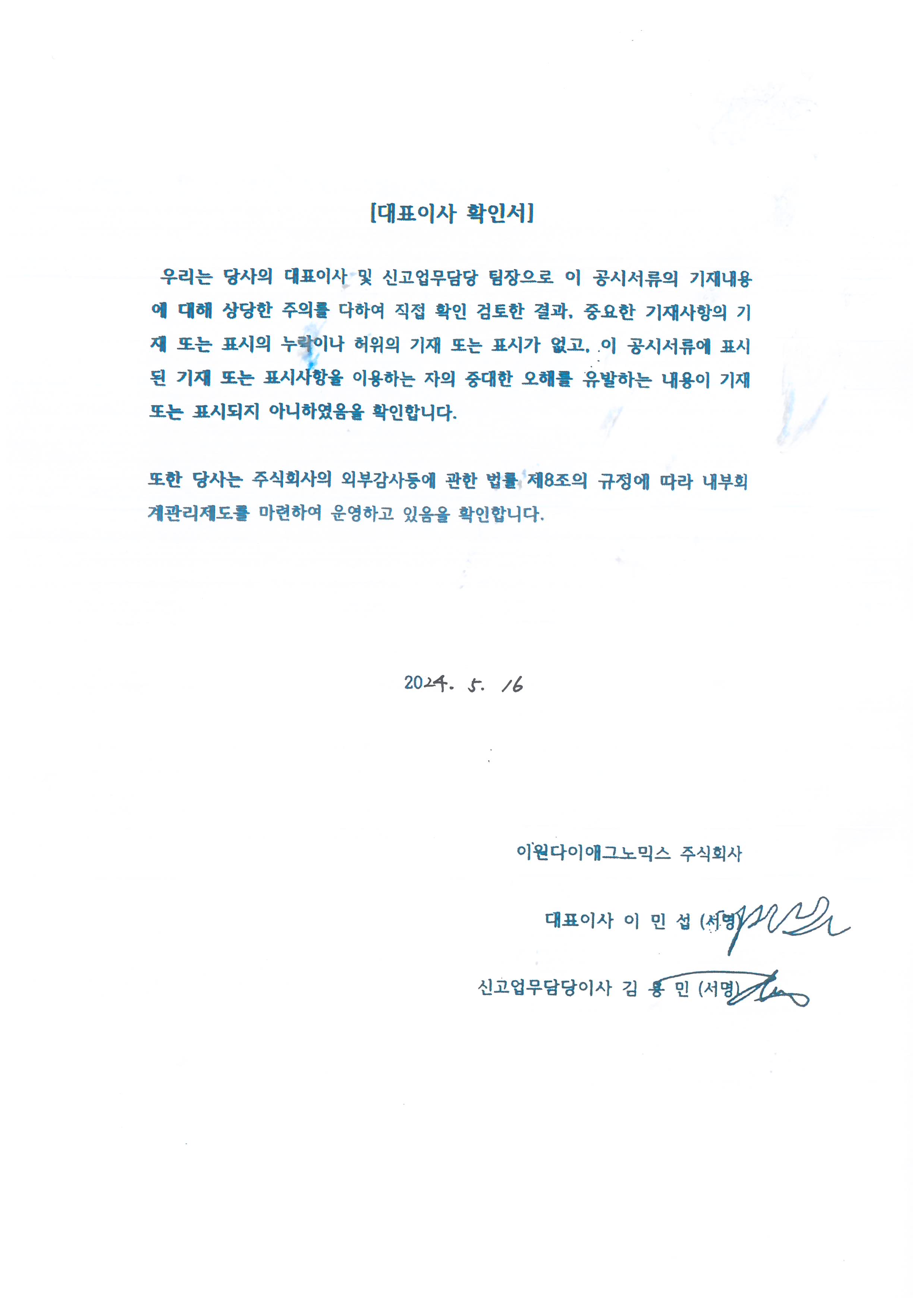 이미지: 20240516_대표이사확인서면