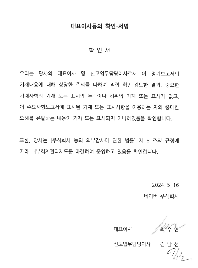 이미지: 대표이사 등의 확인