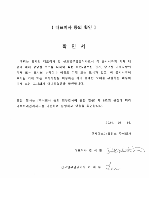 이미지: 대표이사 등의 확인